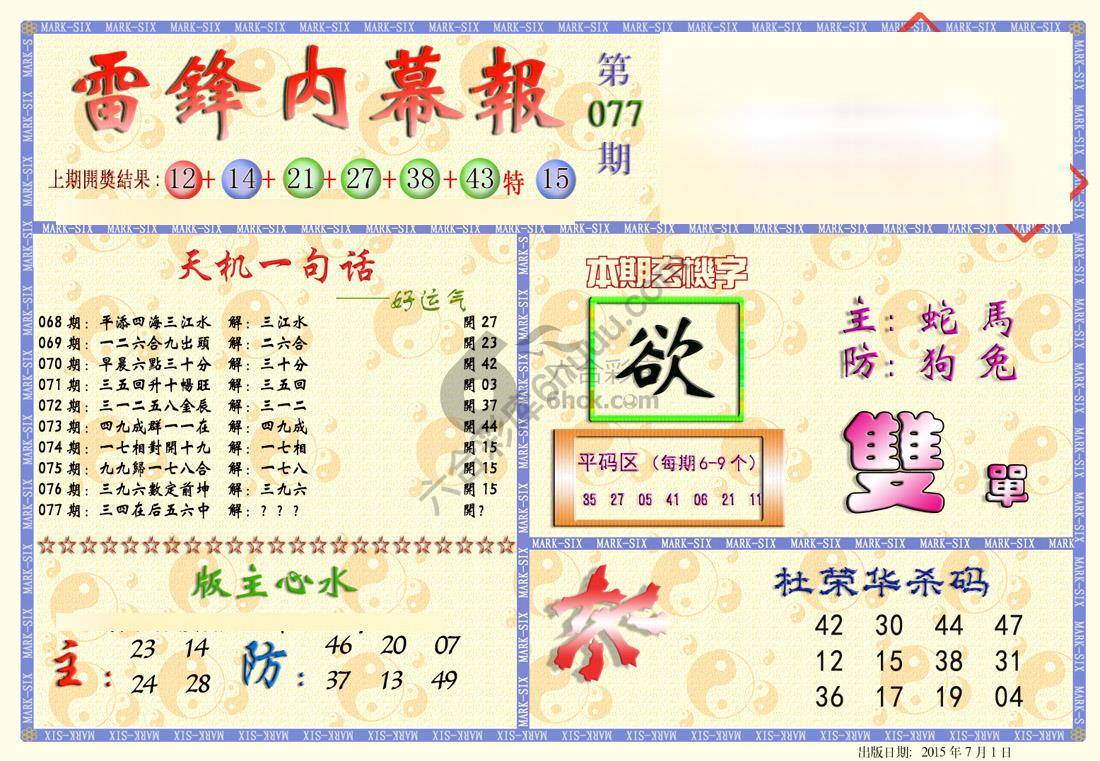 雷锋内幕报