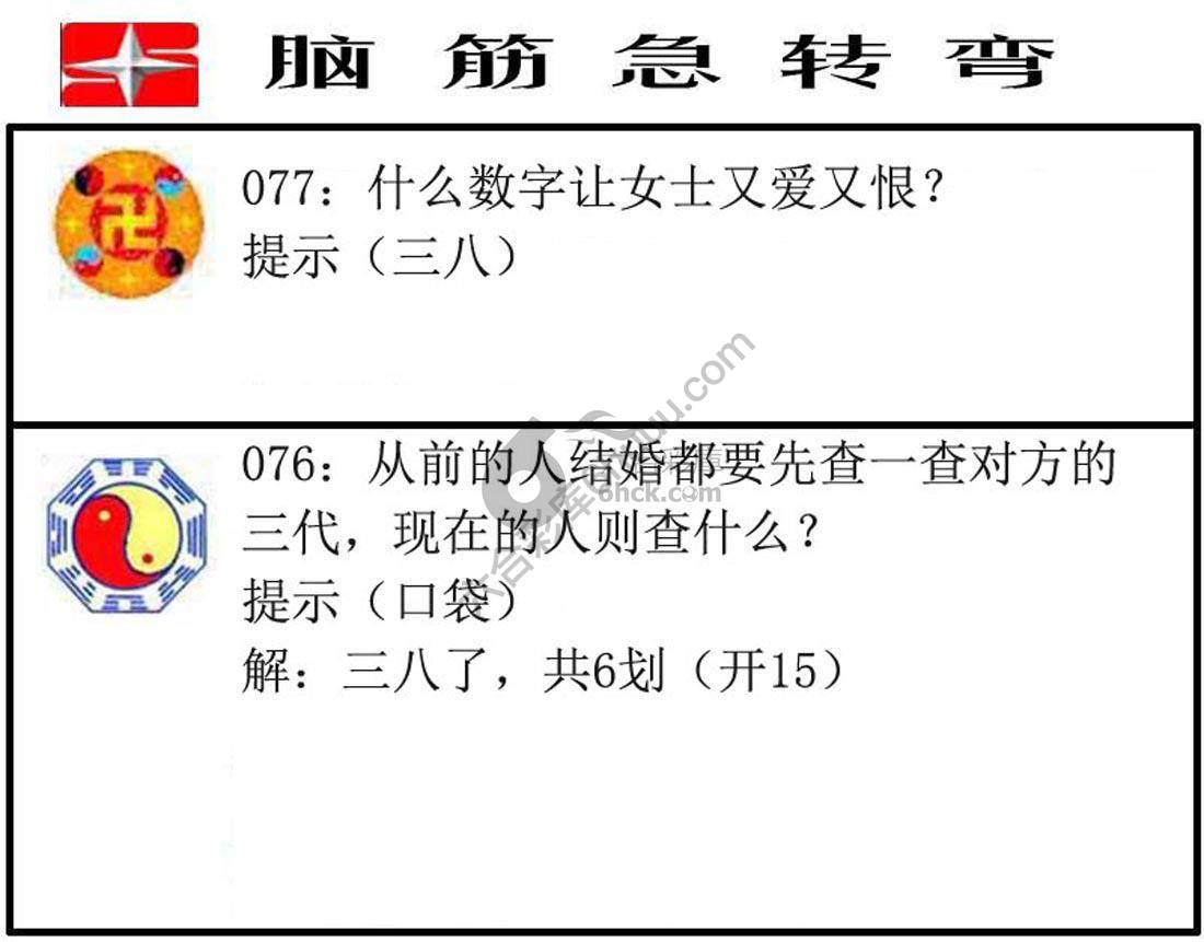 脑筋急转弯