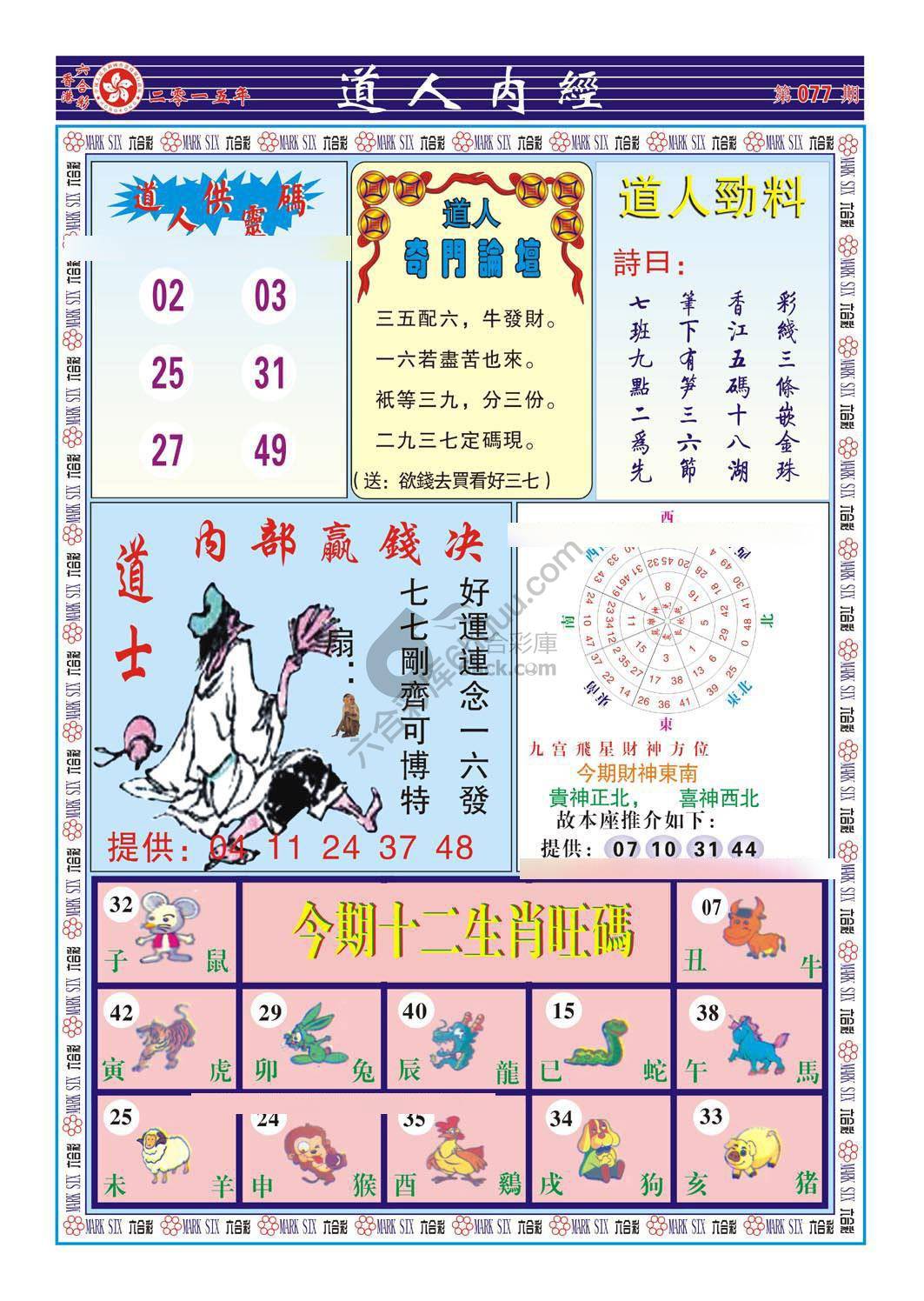 道人内经