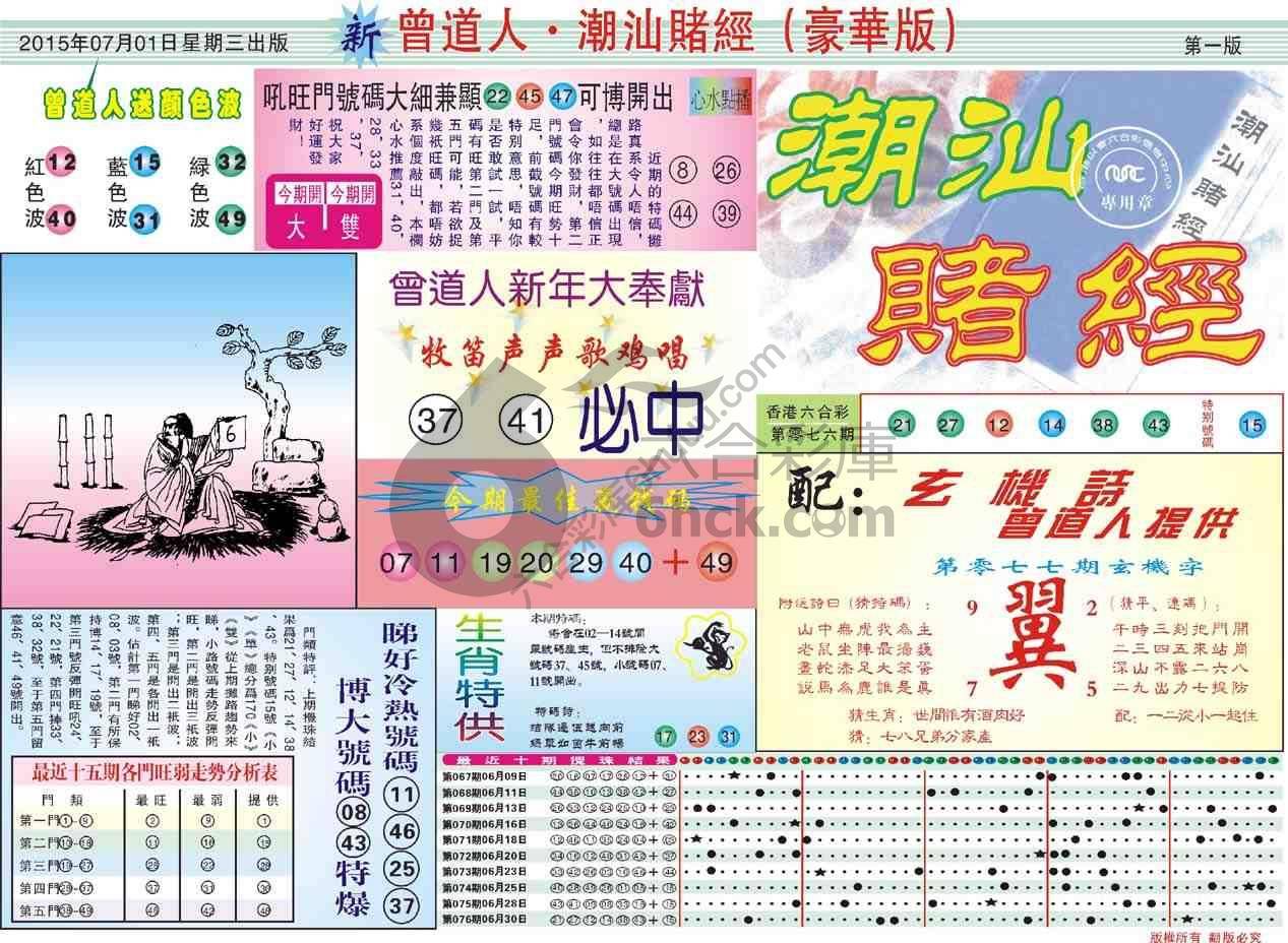 曾道人潮汕赌经(豪华版)