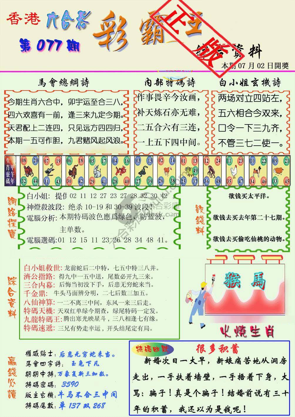 彩霸王
