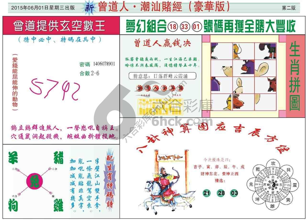 曾道人潮汕赌经(豪华版)