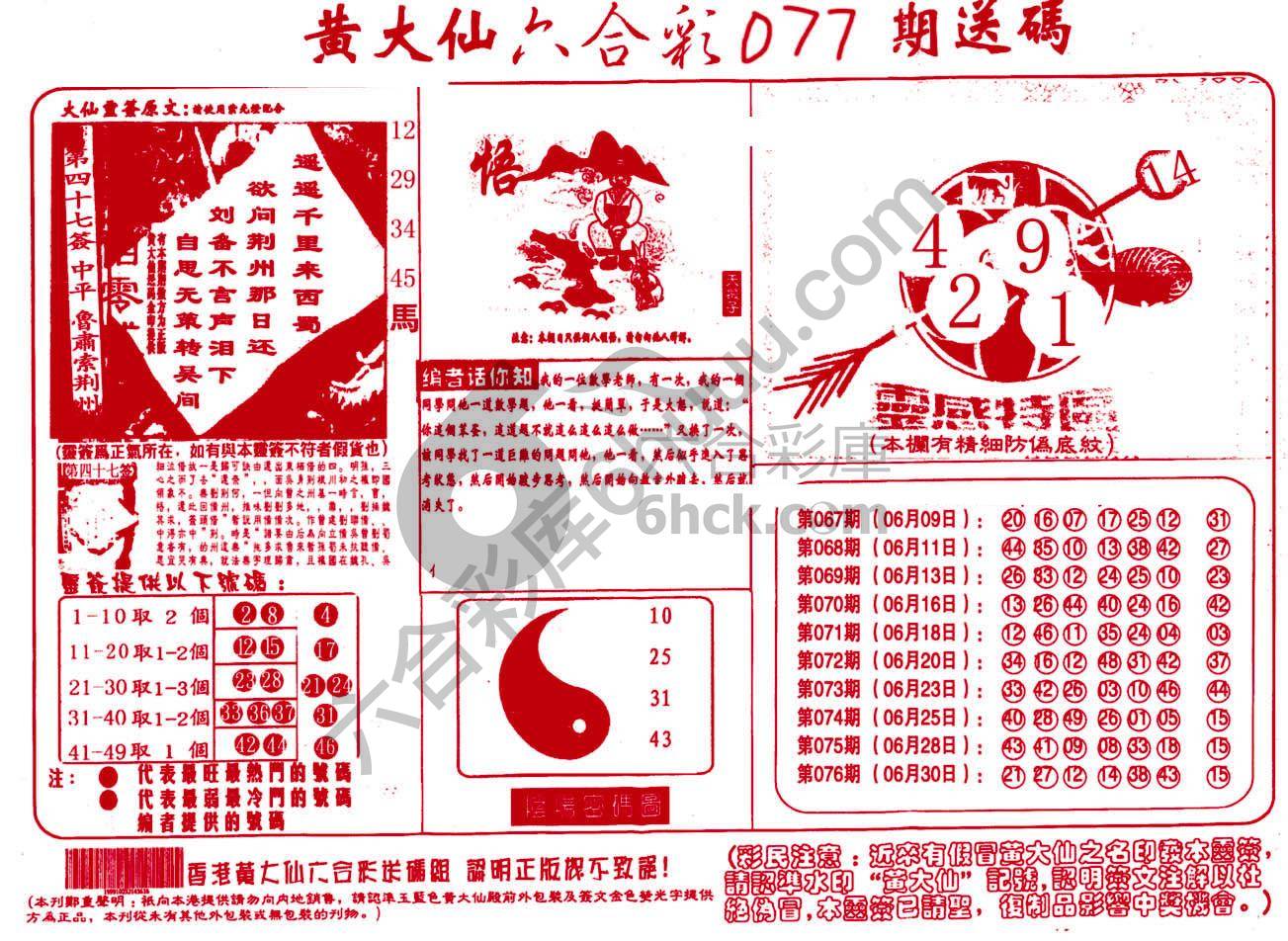 黄大仙射箭图