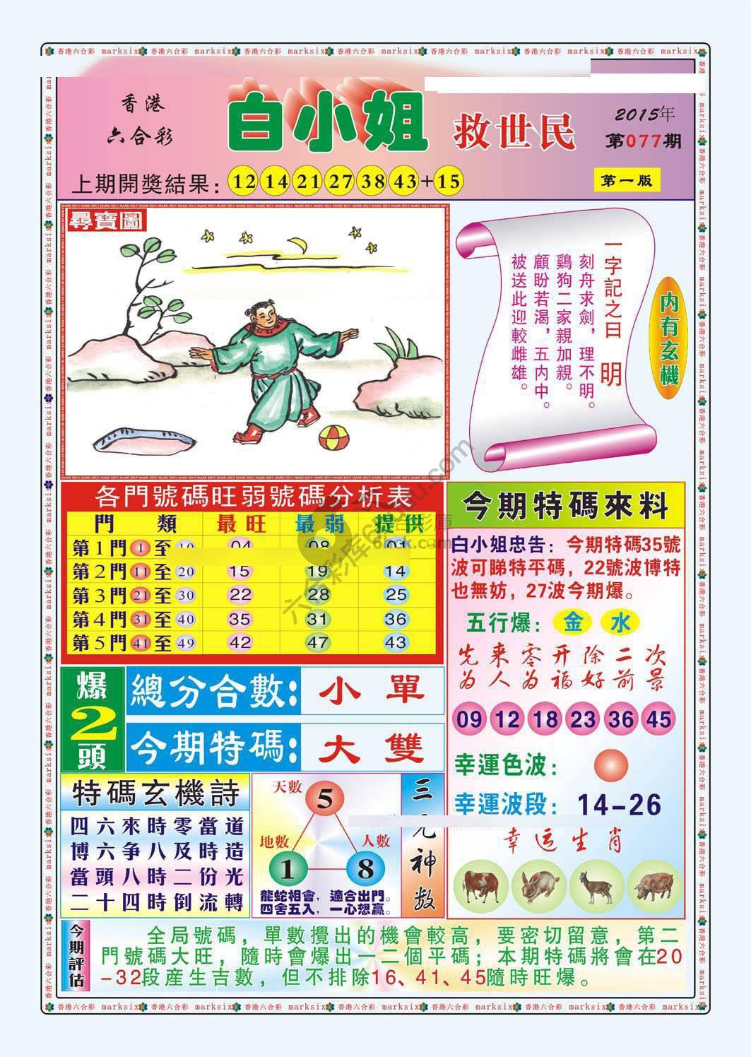 白小姐救世民