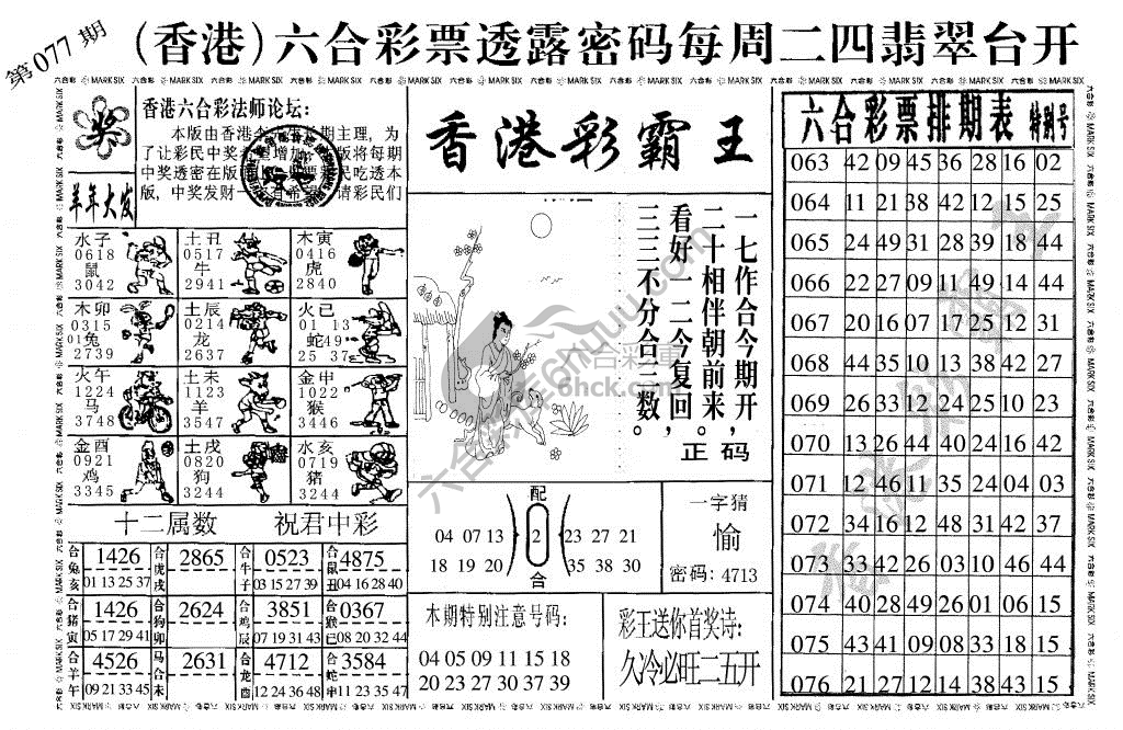 香港彩霸王