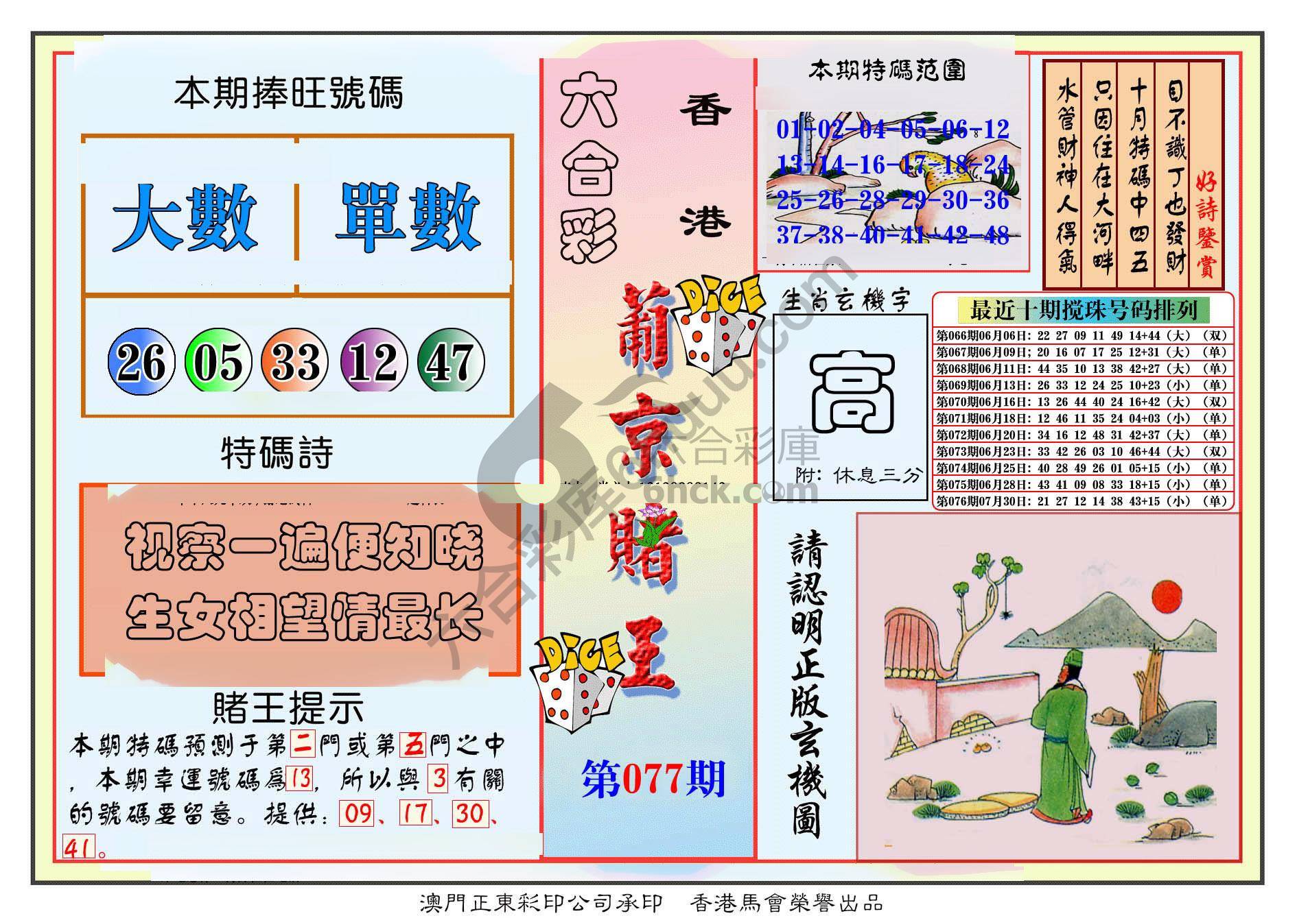 葡京赌王