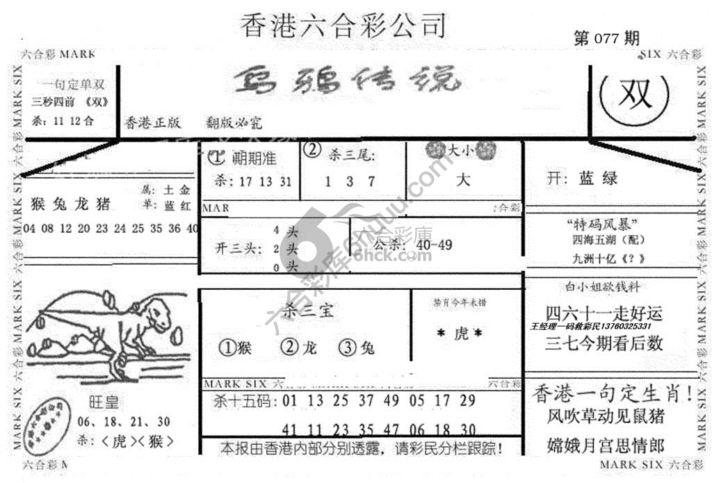 乌鸦传说
