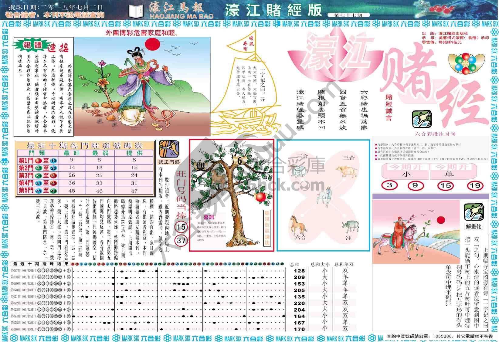 濠江赌经