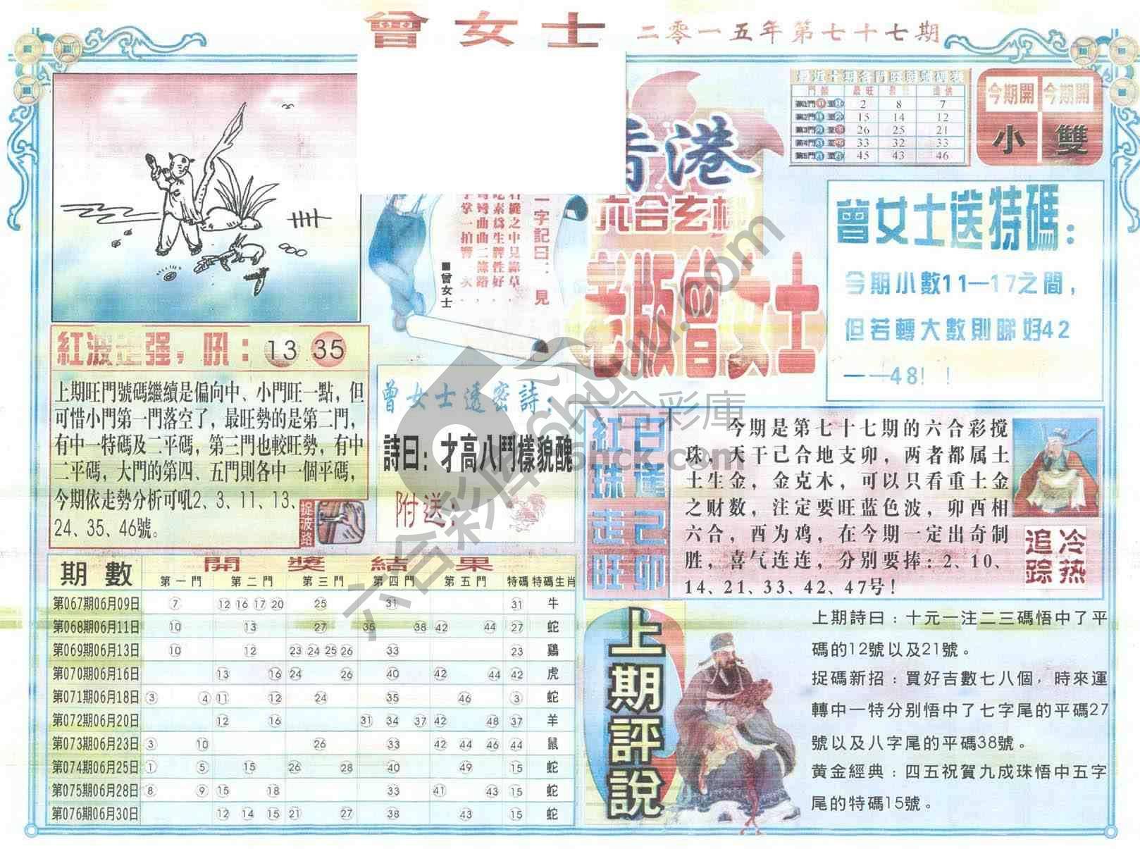 老版曾女士