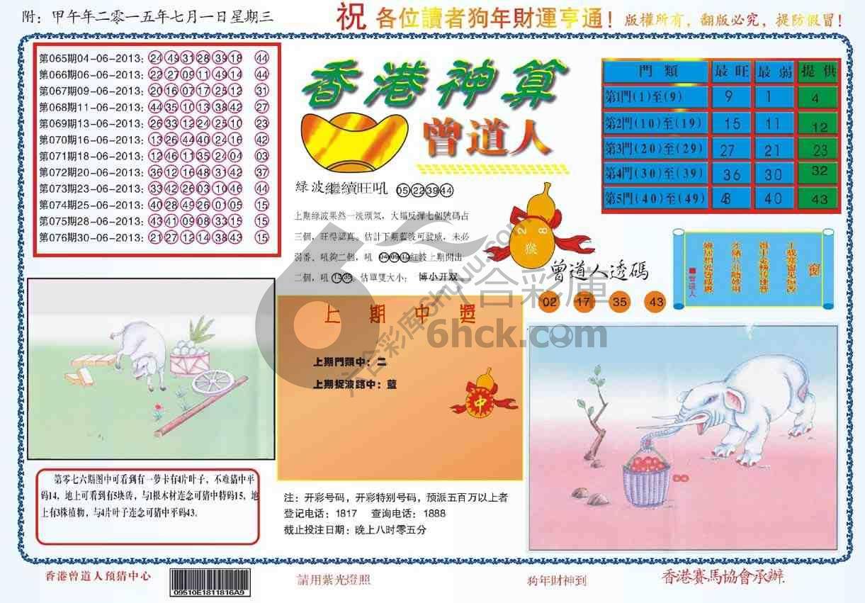 香港神算曾道人