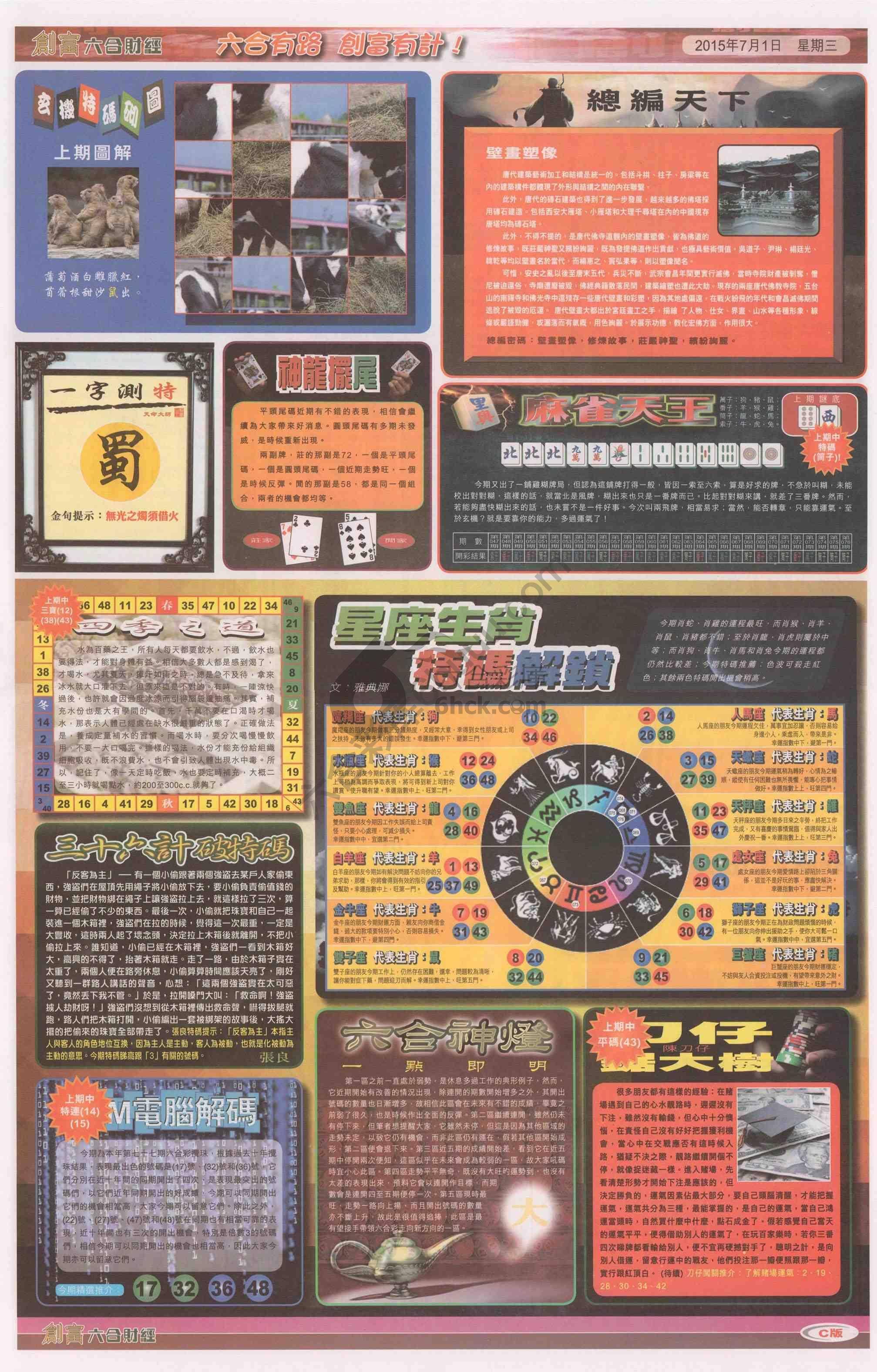 创富