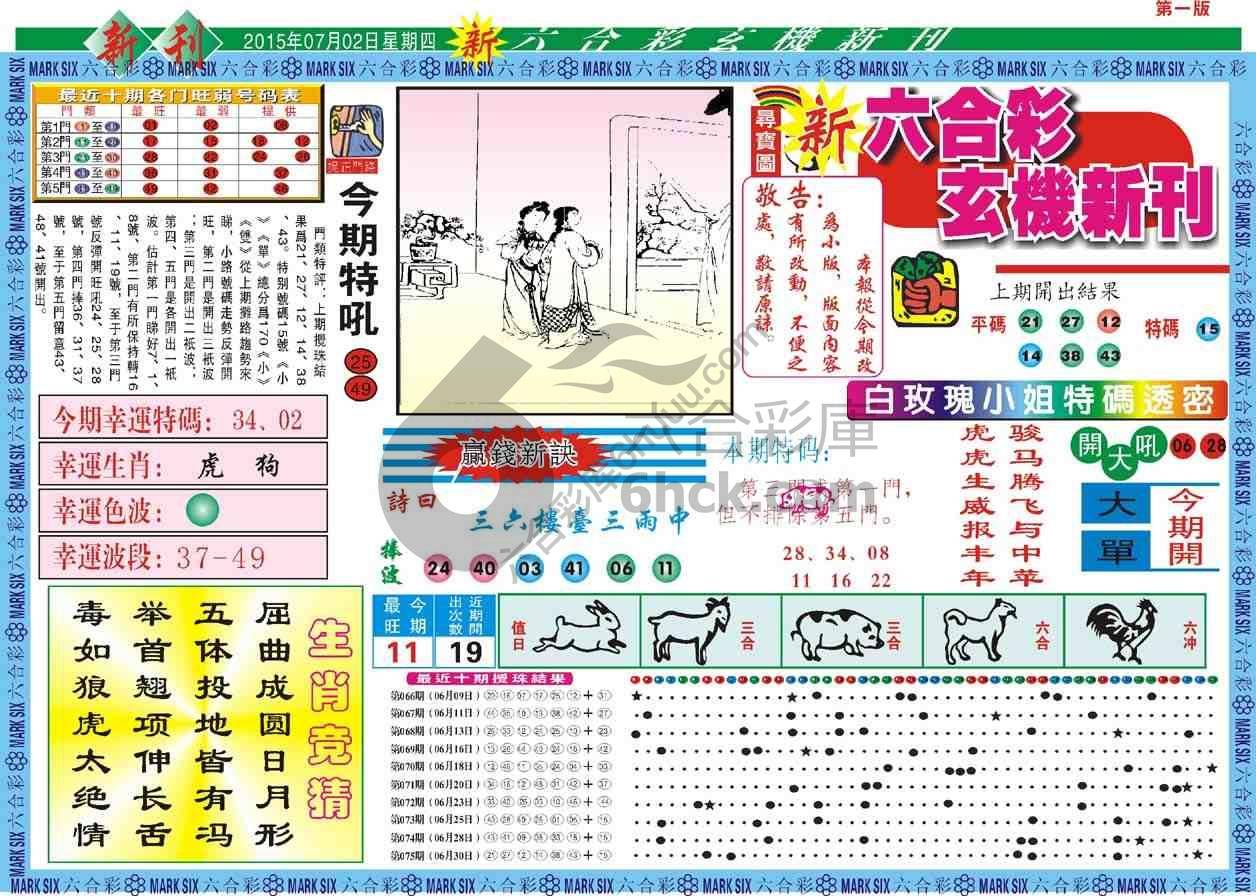 六合彩玄机新刊
