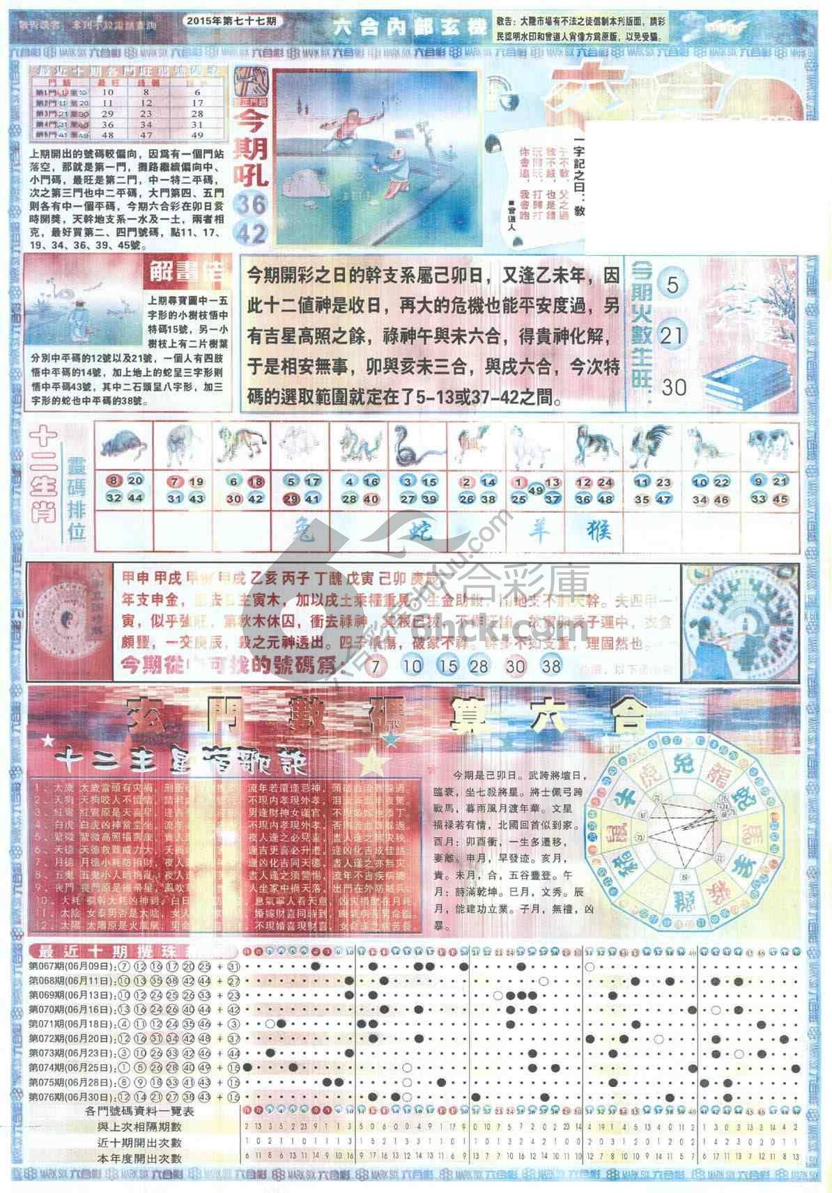 六合内部玄机