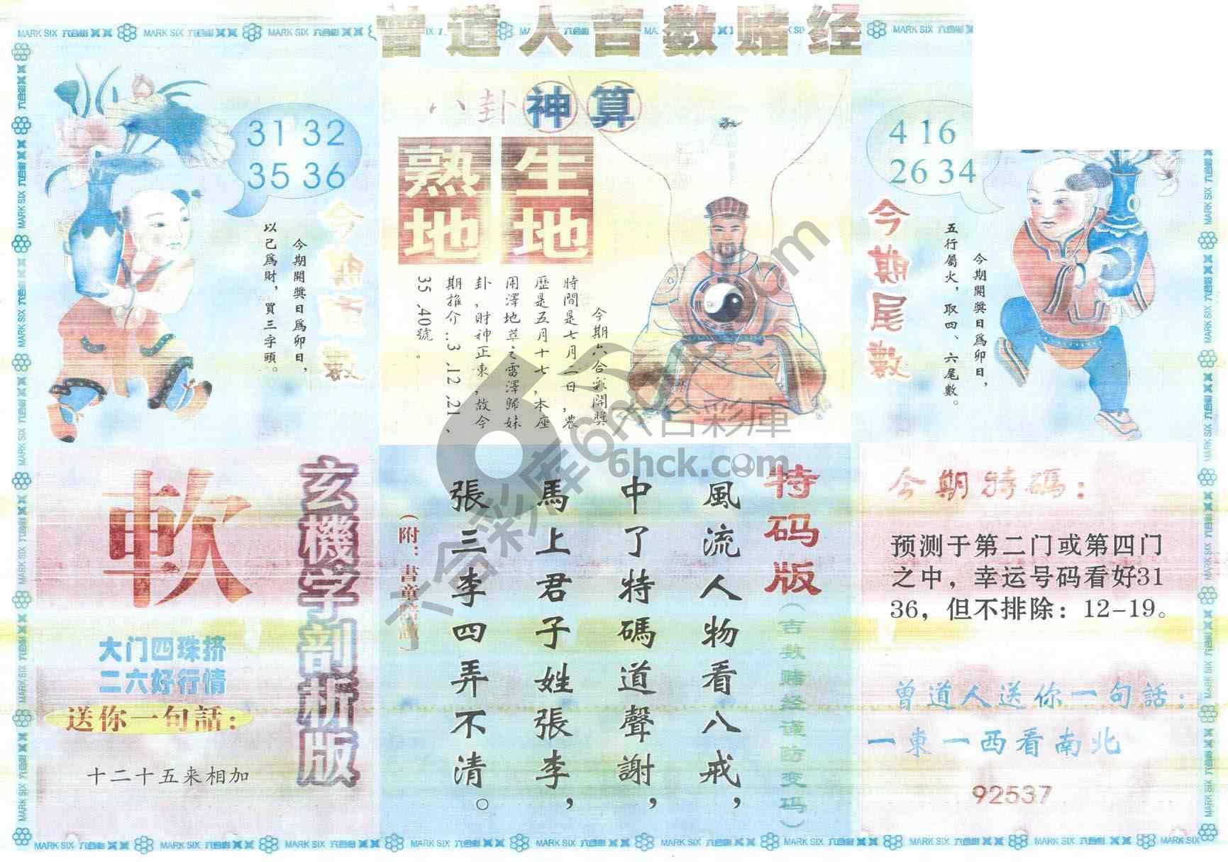 曾道人吉数赌经