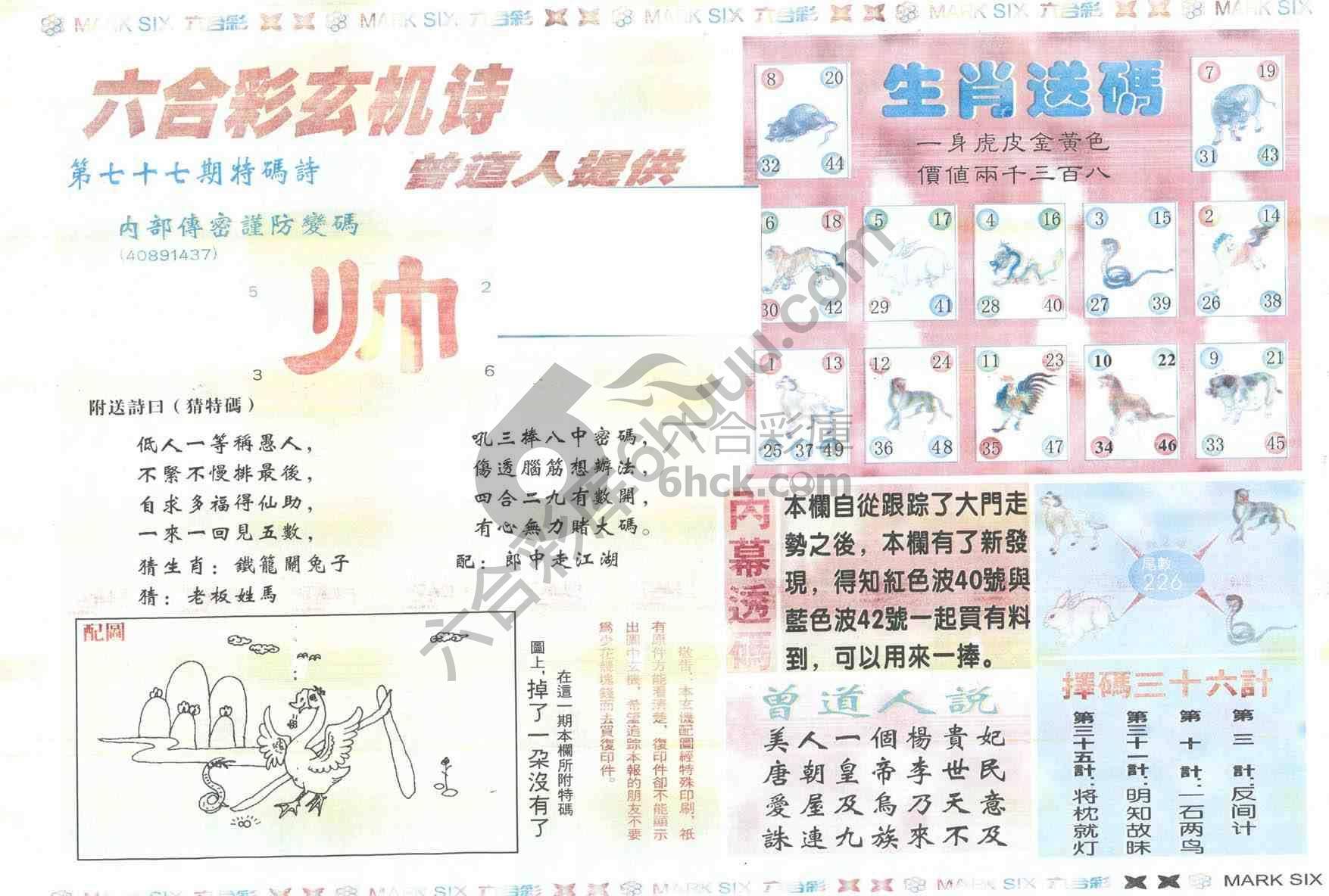 新曾道人内幕玄机