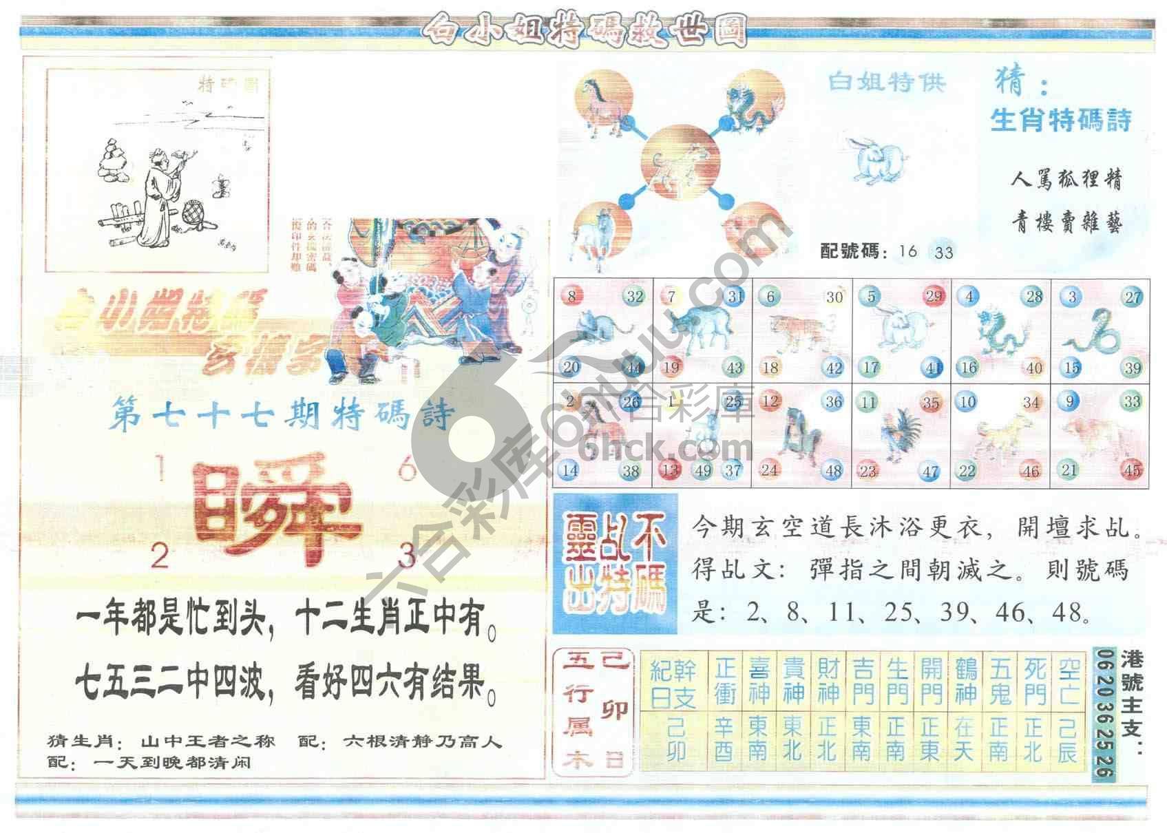 白小姐特码救世报