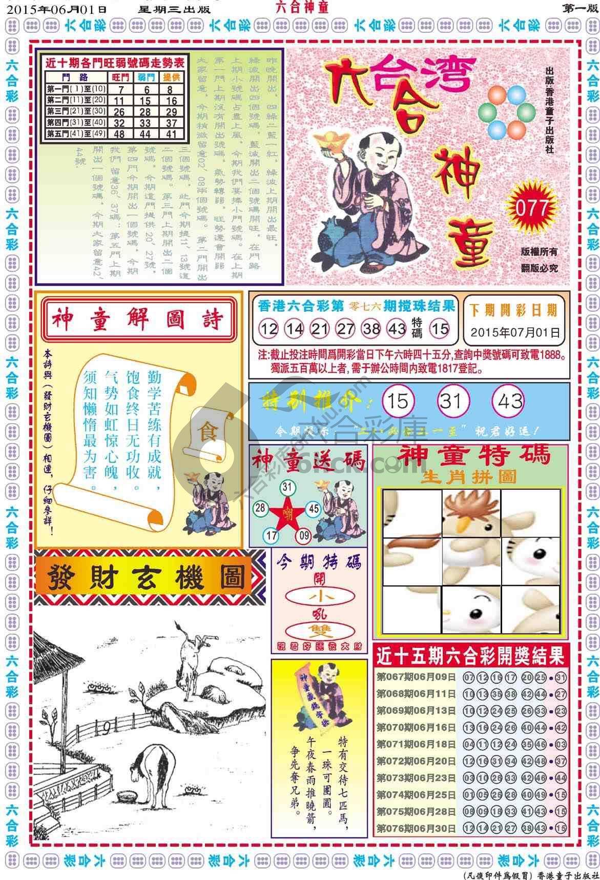 六合神童