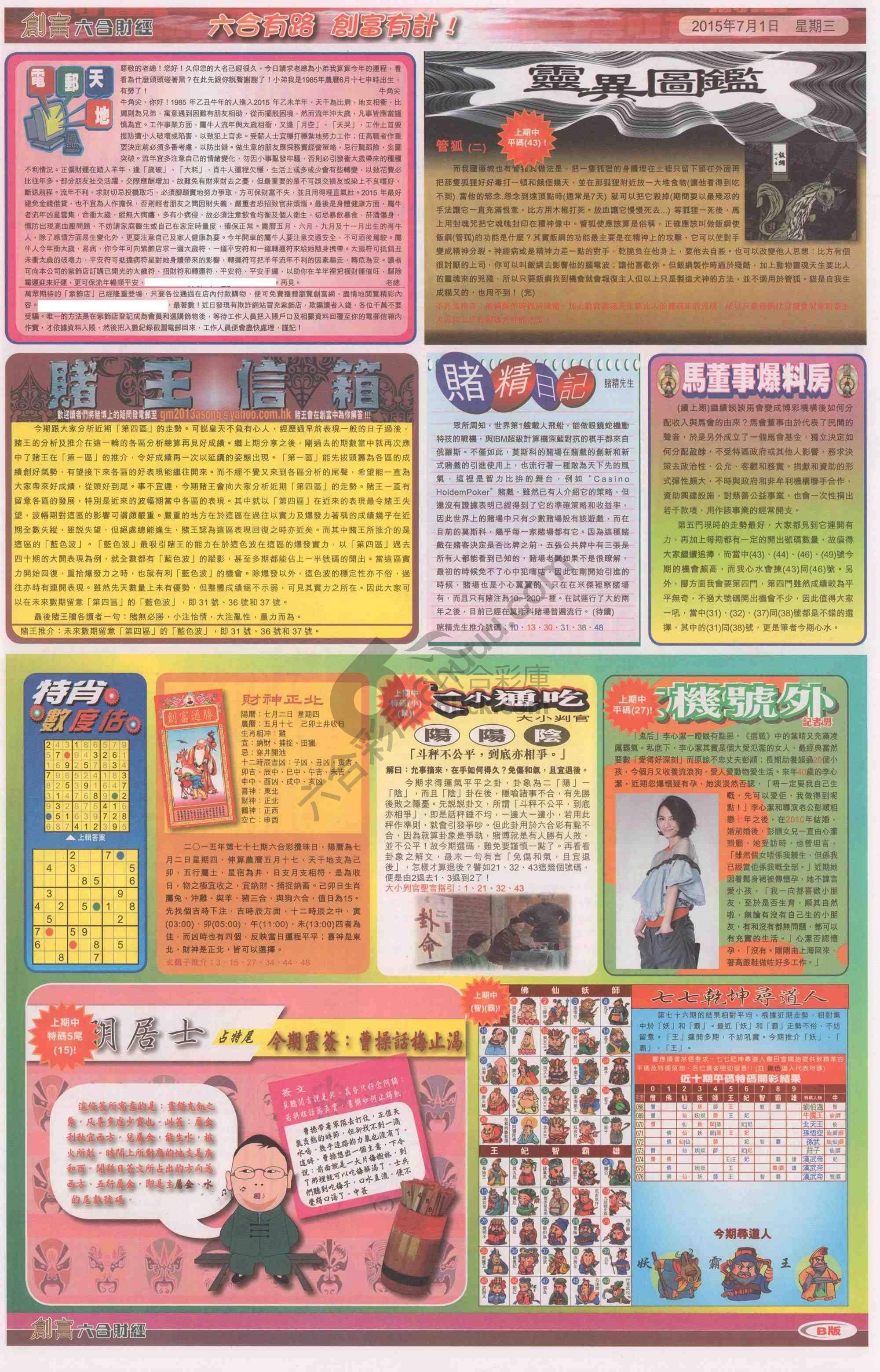 创富
