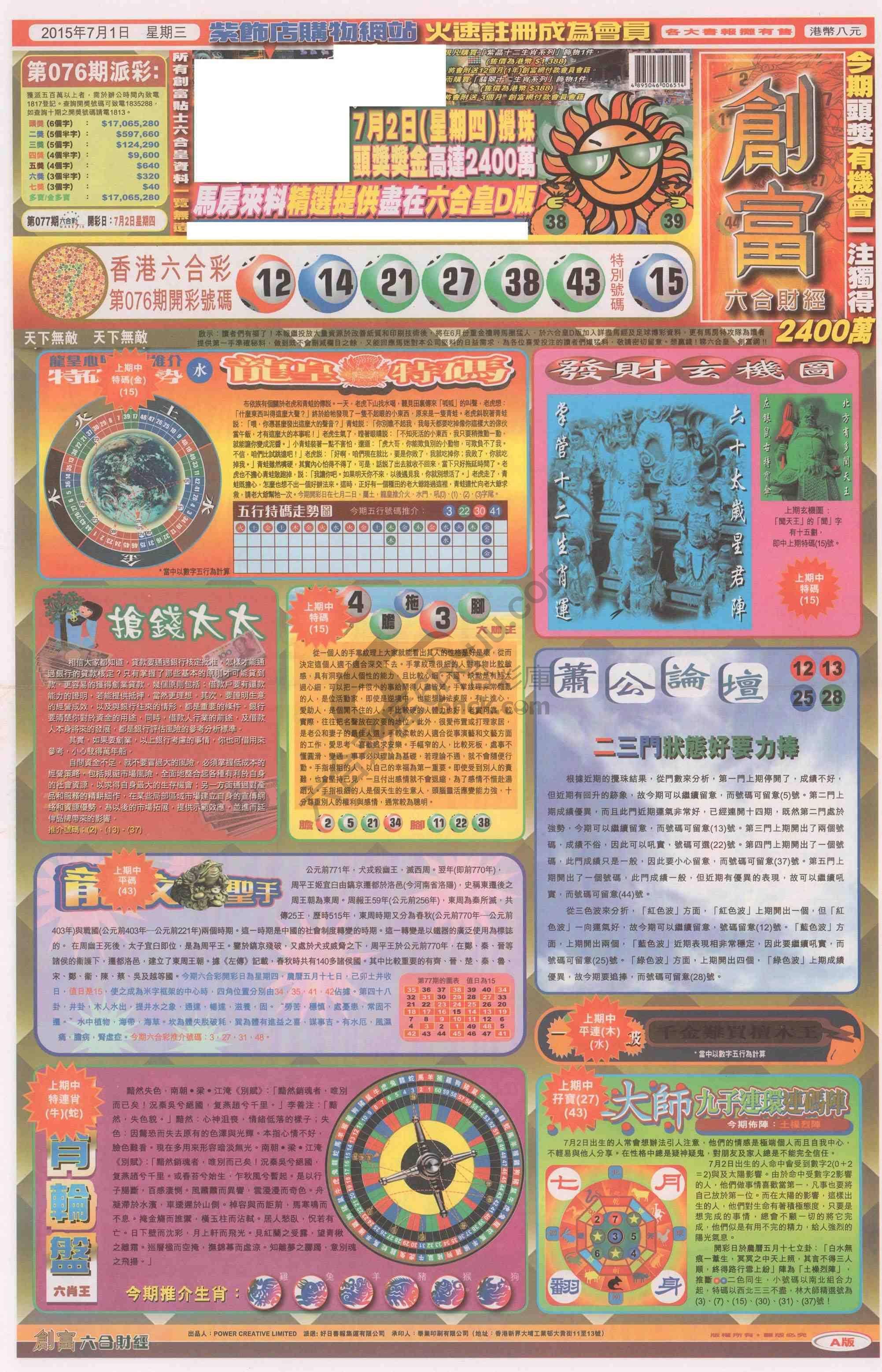 创富