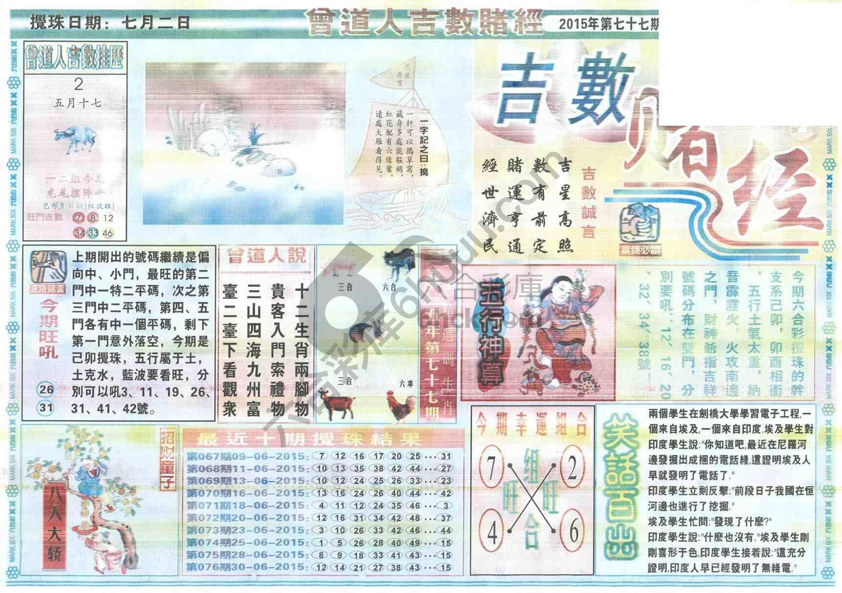 曾道人吉数赌经