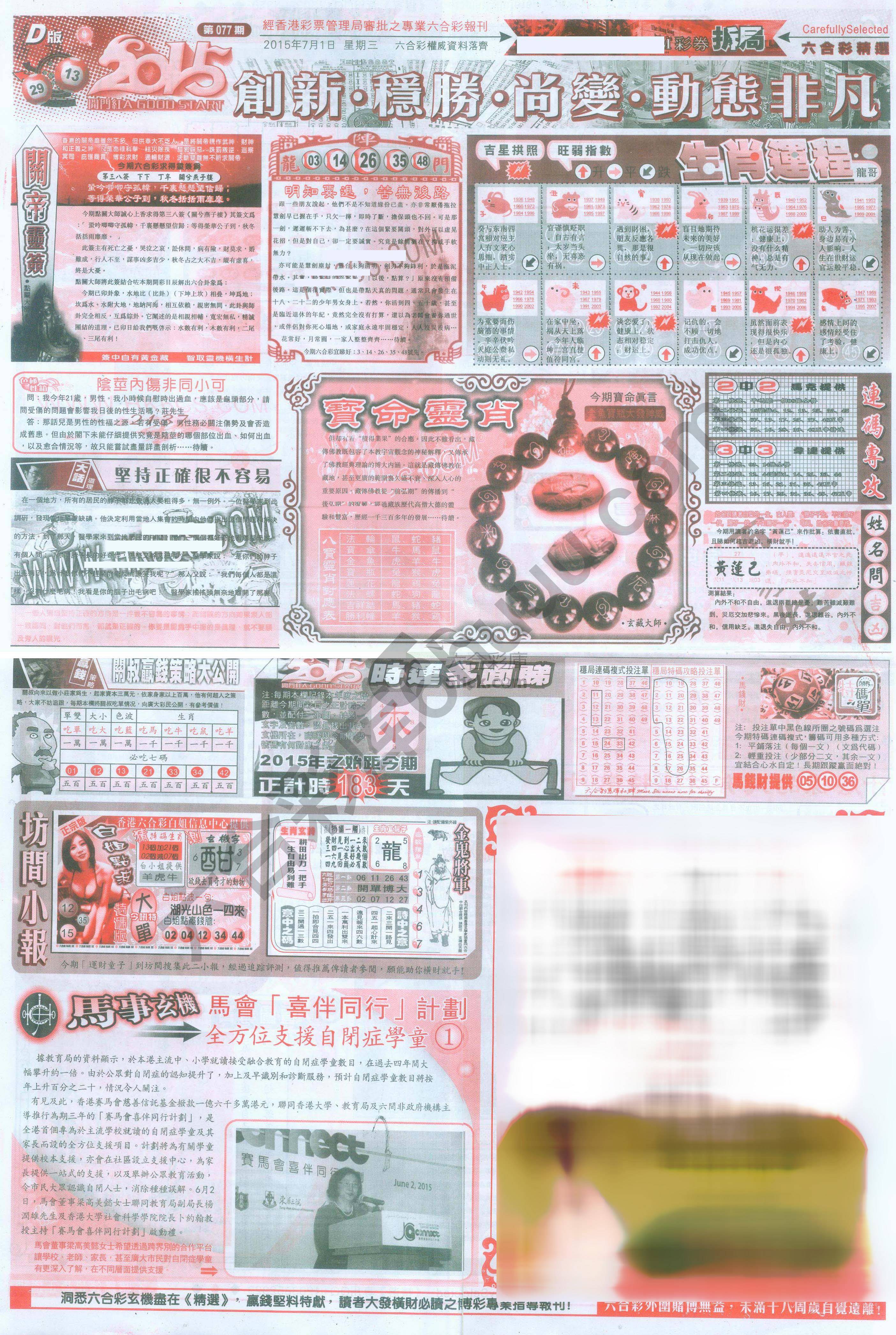 六合精选