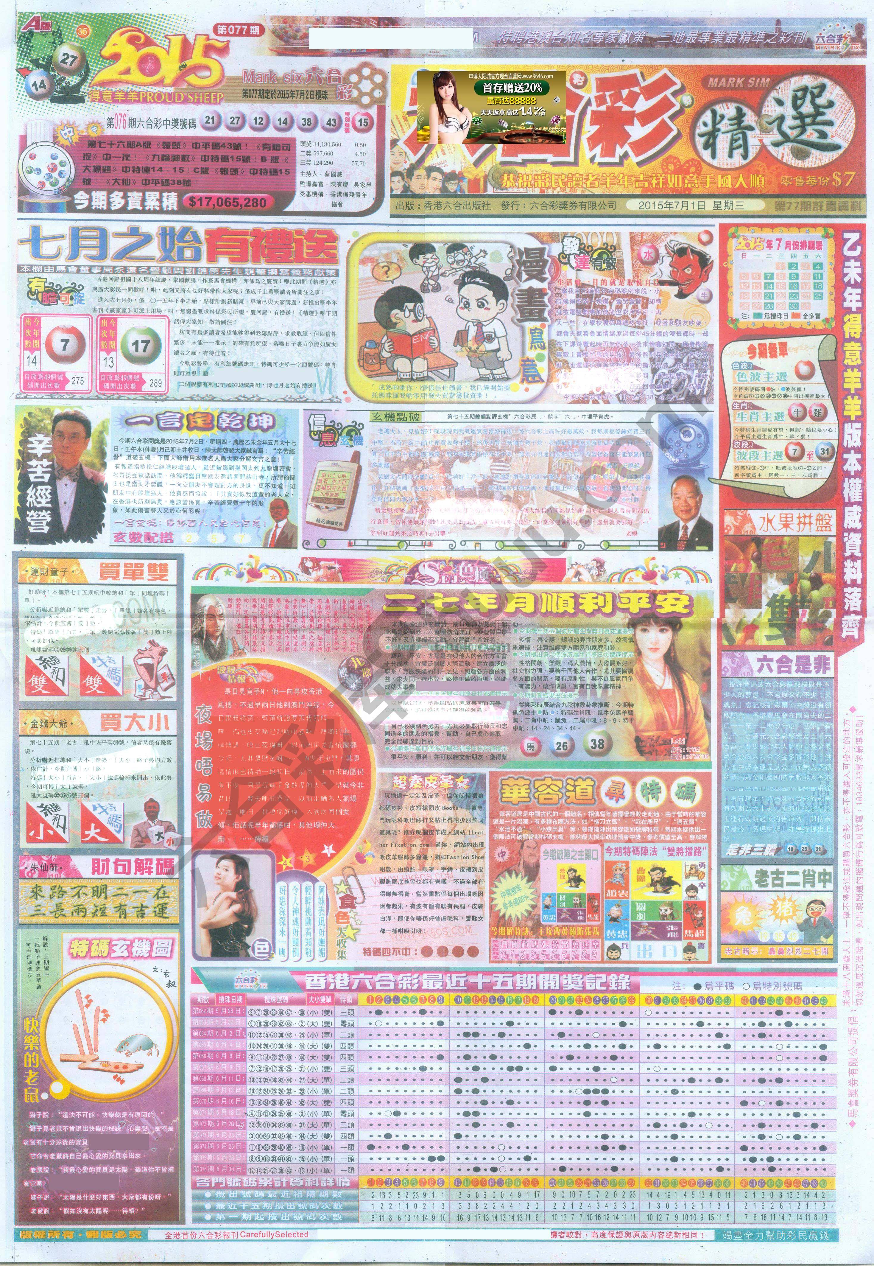 六合精选