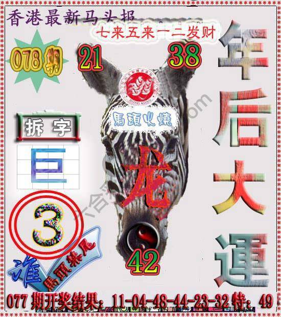 香港马头报