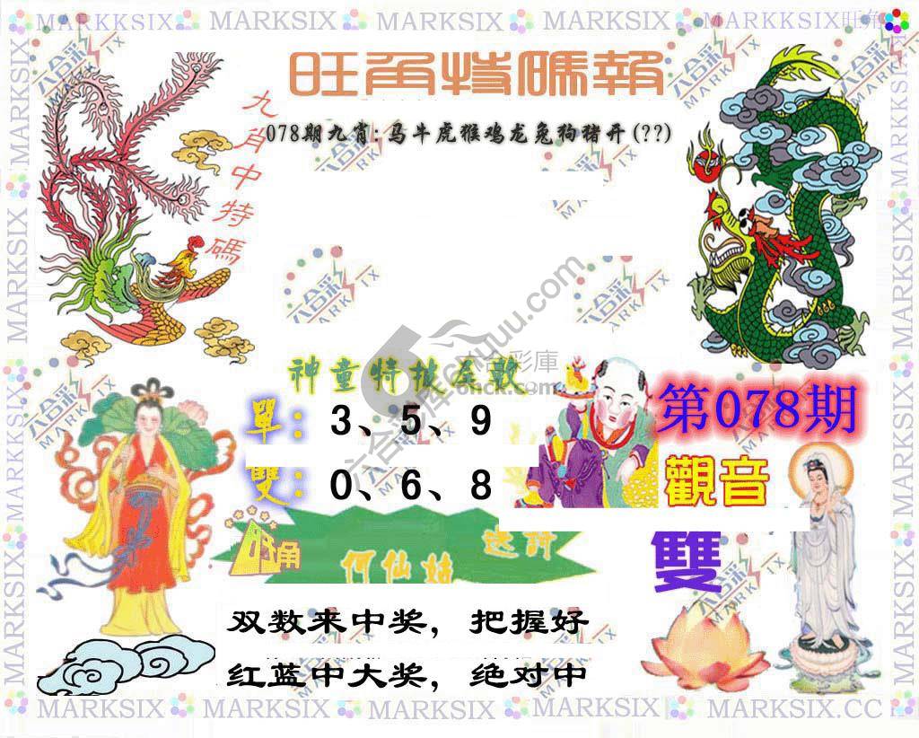 旺角特码报