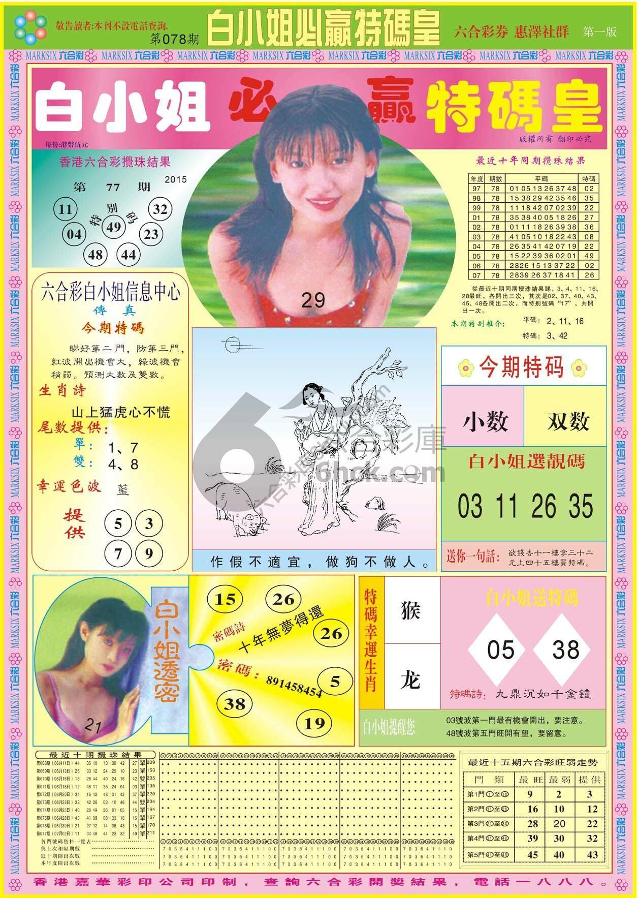 白小姐必赢特码皇