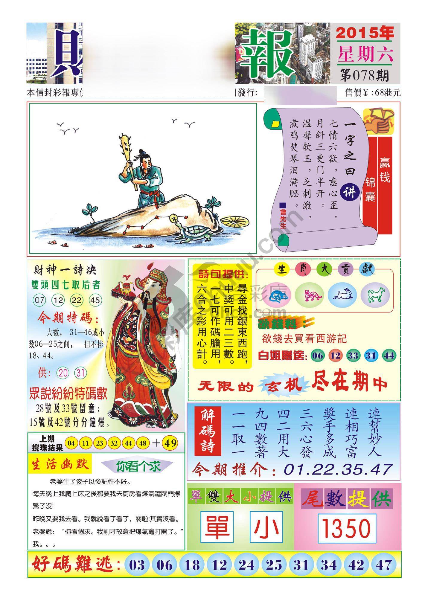 香港财神报