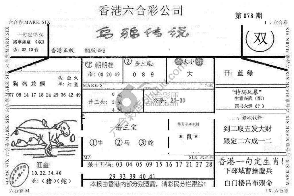 乌鸦传说