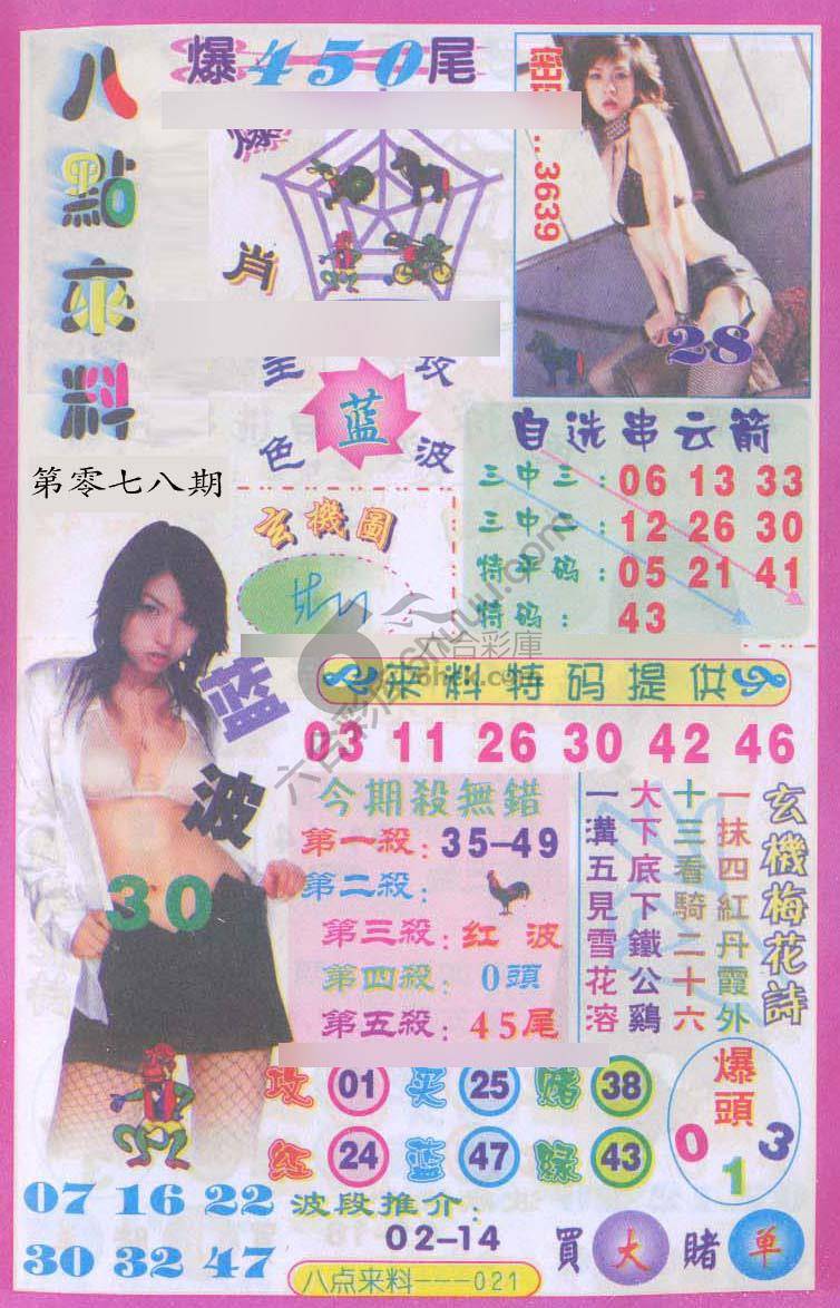 八点来料