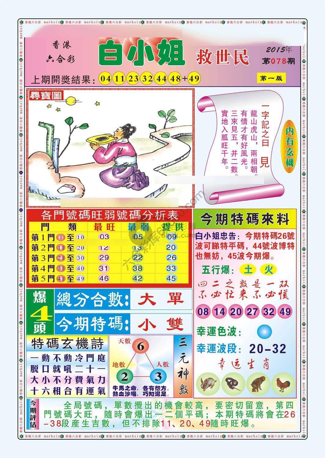 白小姐救世民