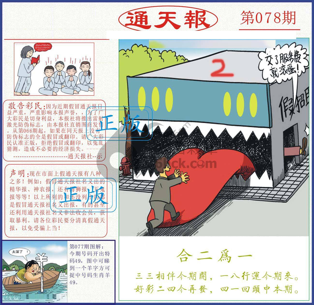 正版通天报