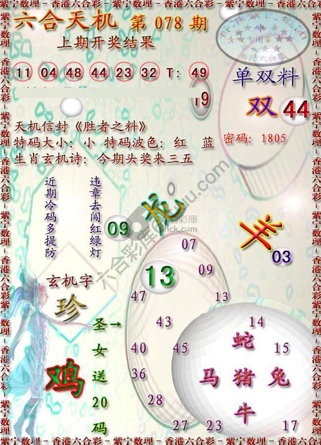 六合天机
