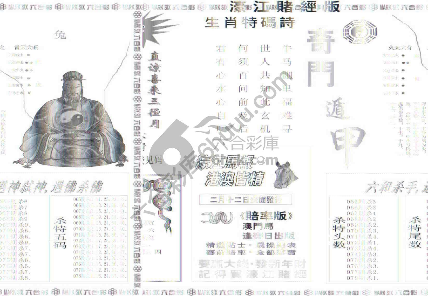濠江赌经