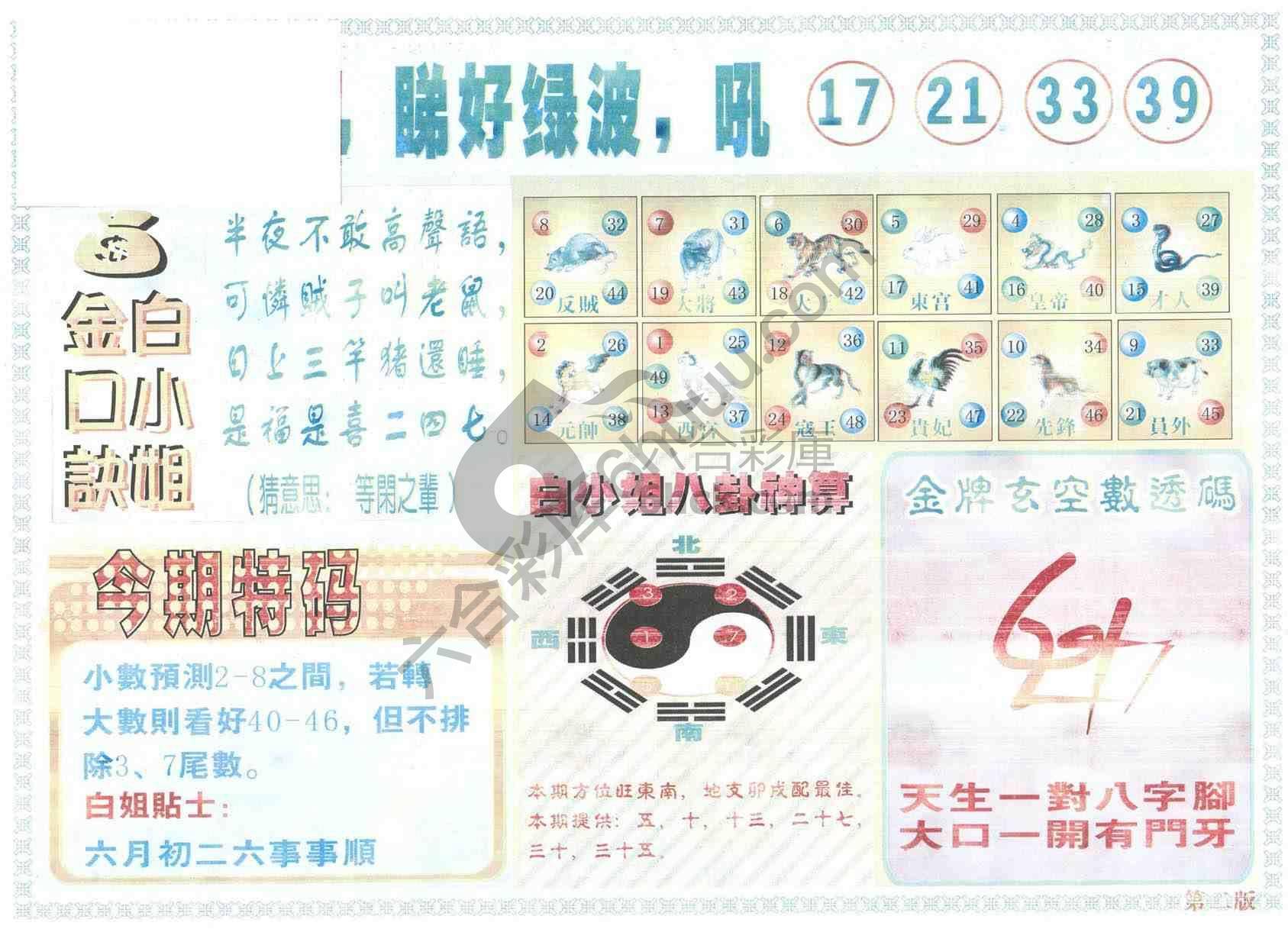 白姐内幕