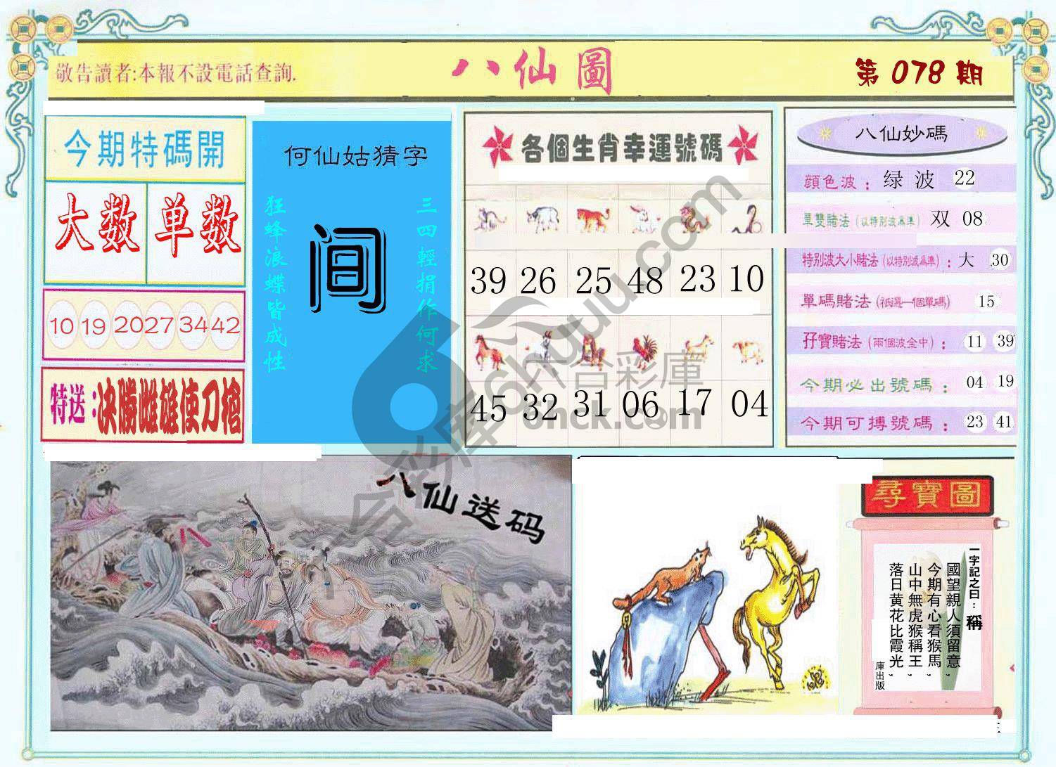 八仙图