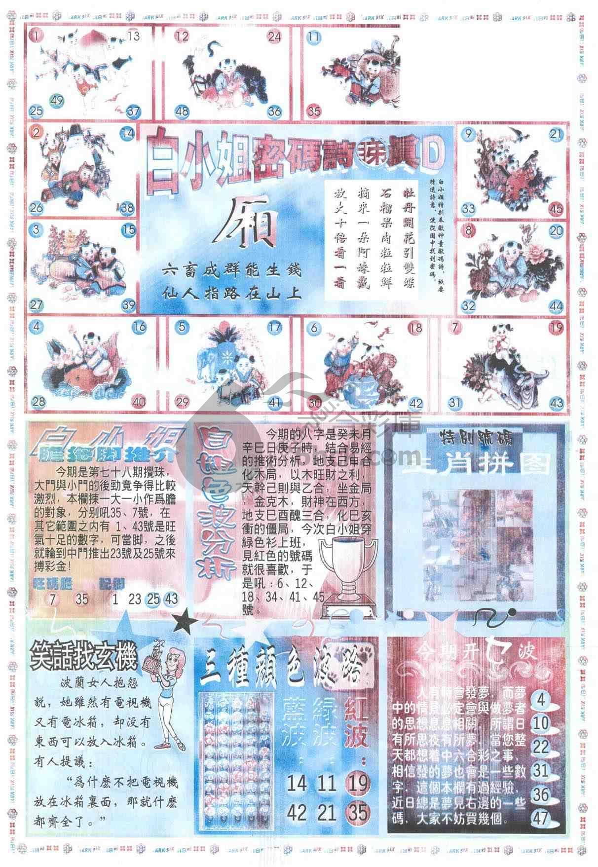 白小姐传密