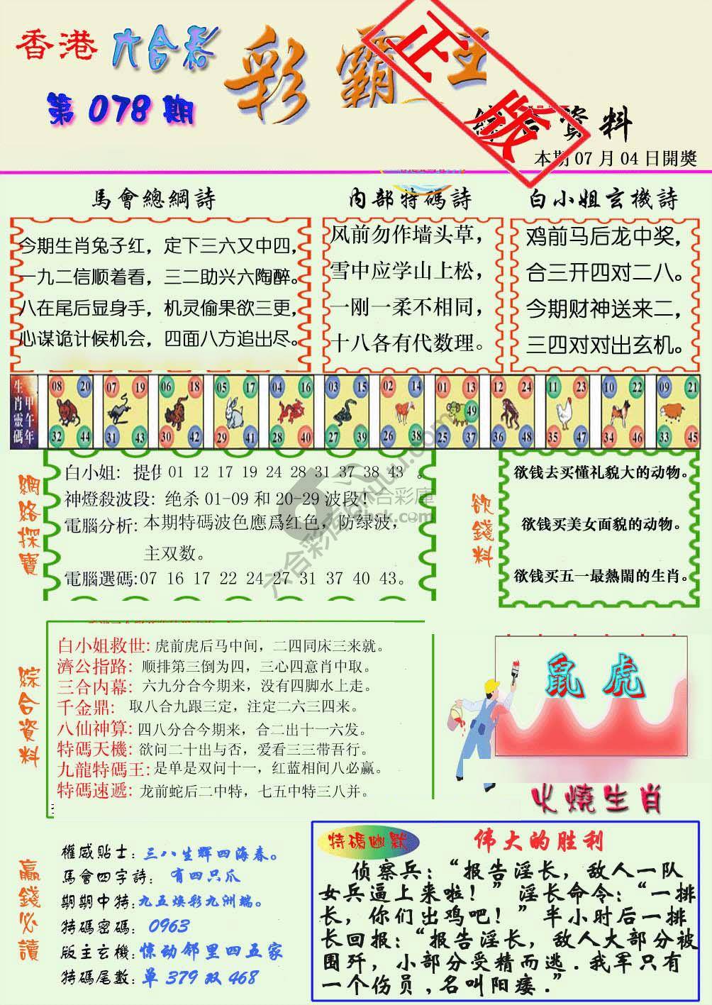 彩霸王