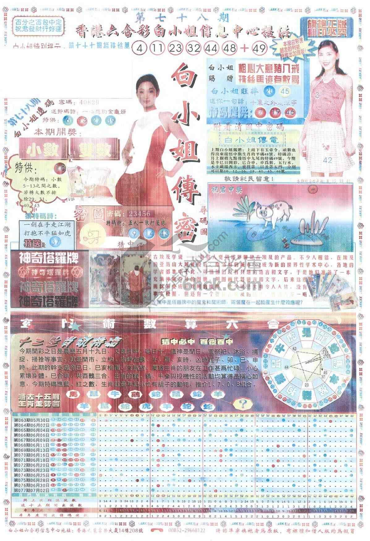 白小姐传密