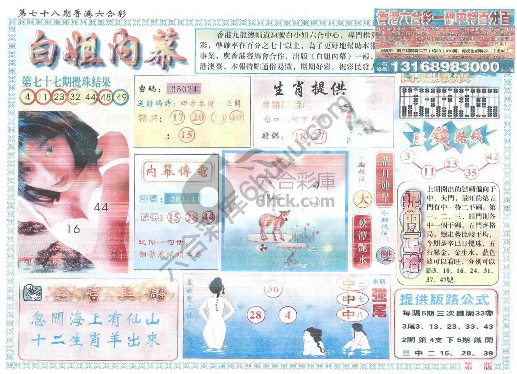 白姐内幕