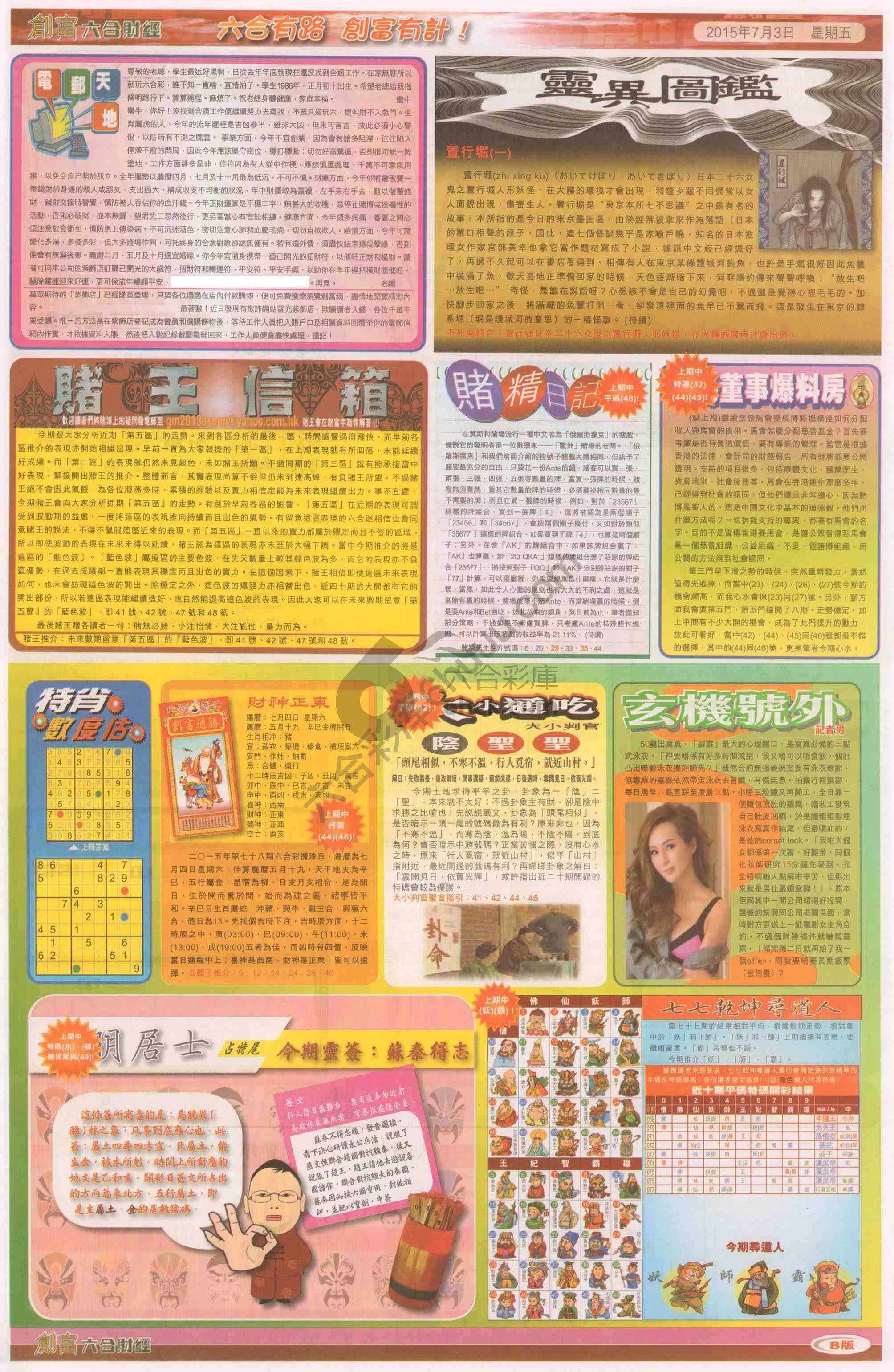 创富