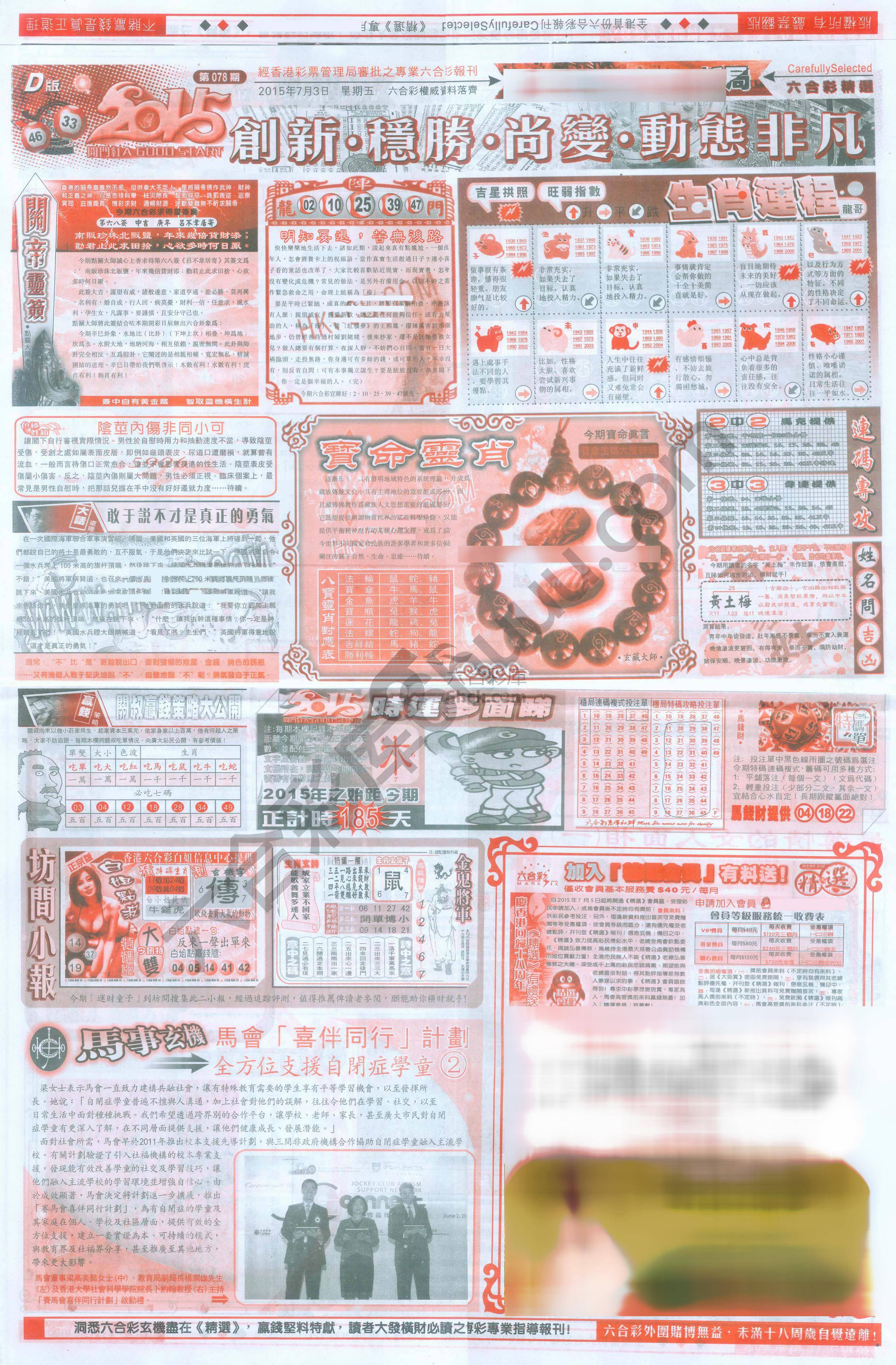六合精选