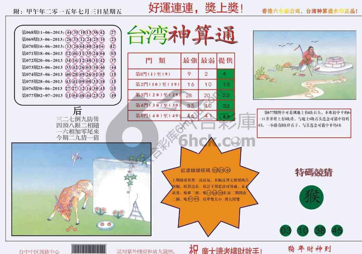 台湾神算通