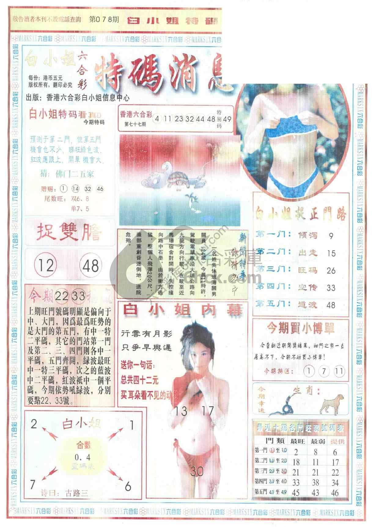 白小姐特码消息