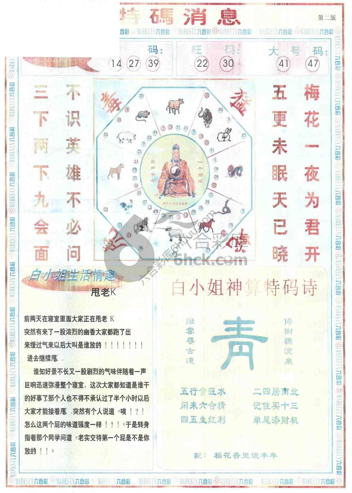 白小姐特码消息