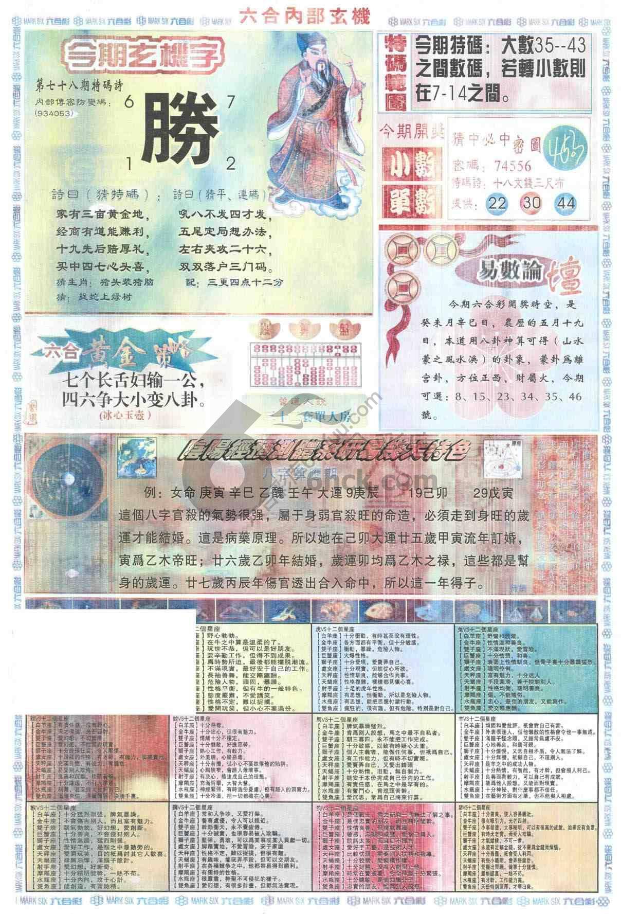 六合内部玄机