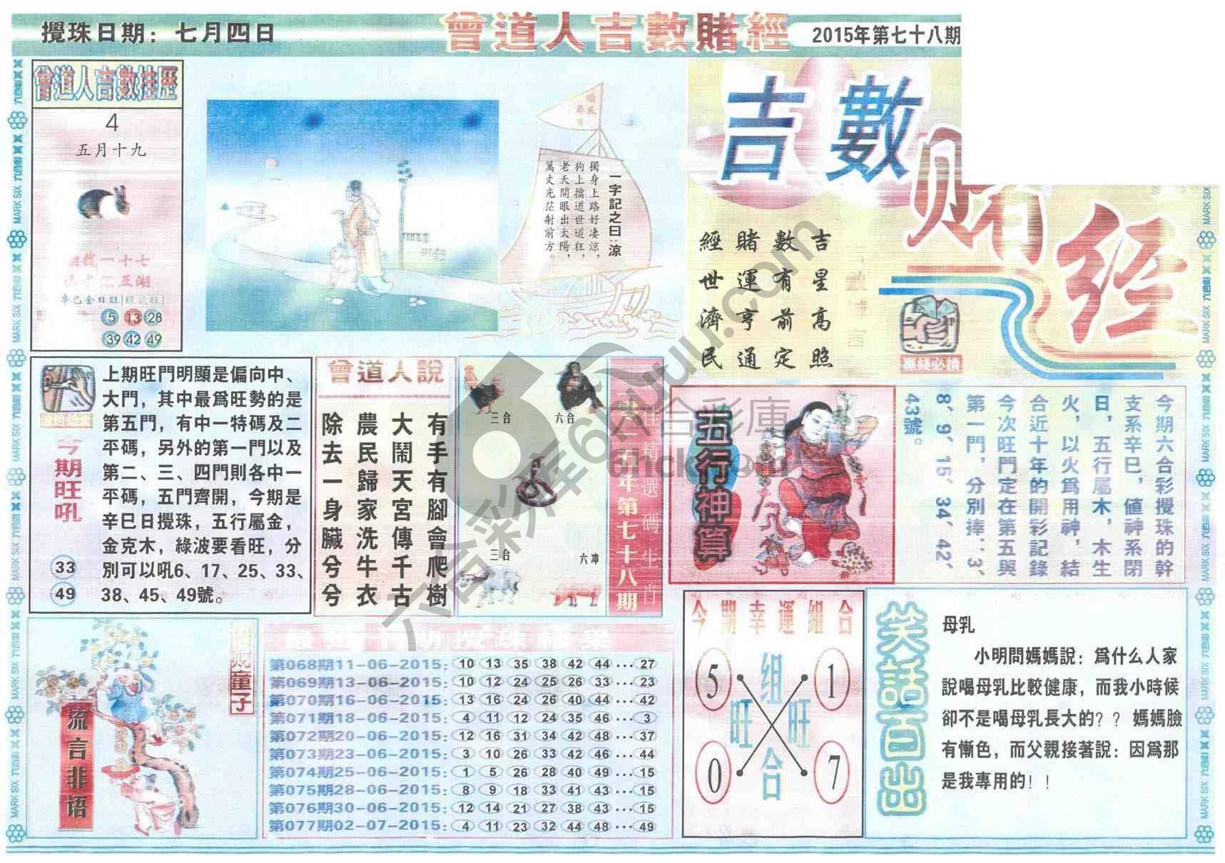 曾道人吉数赌经
