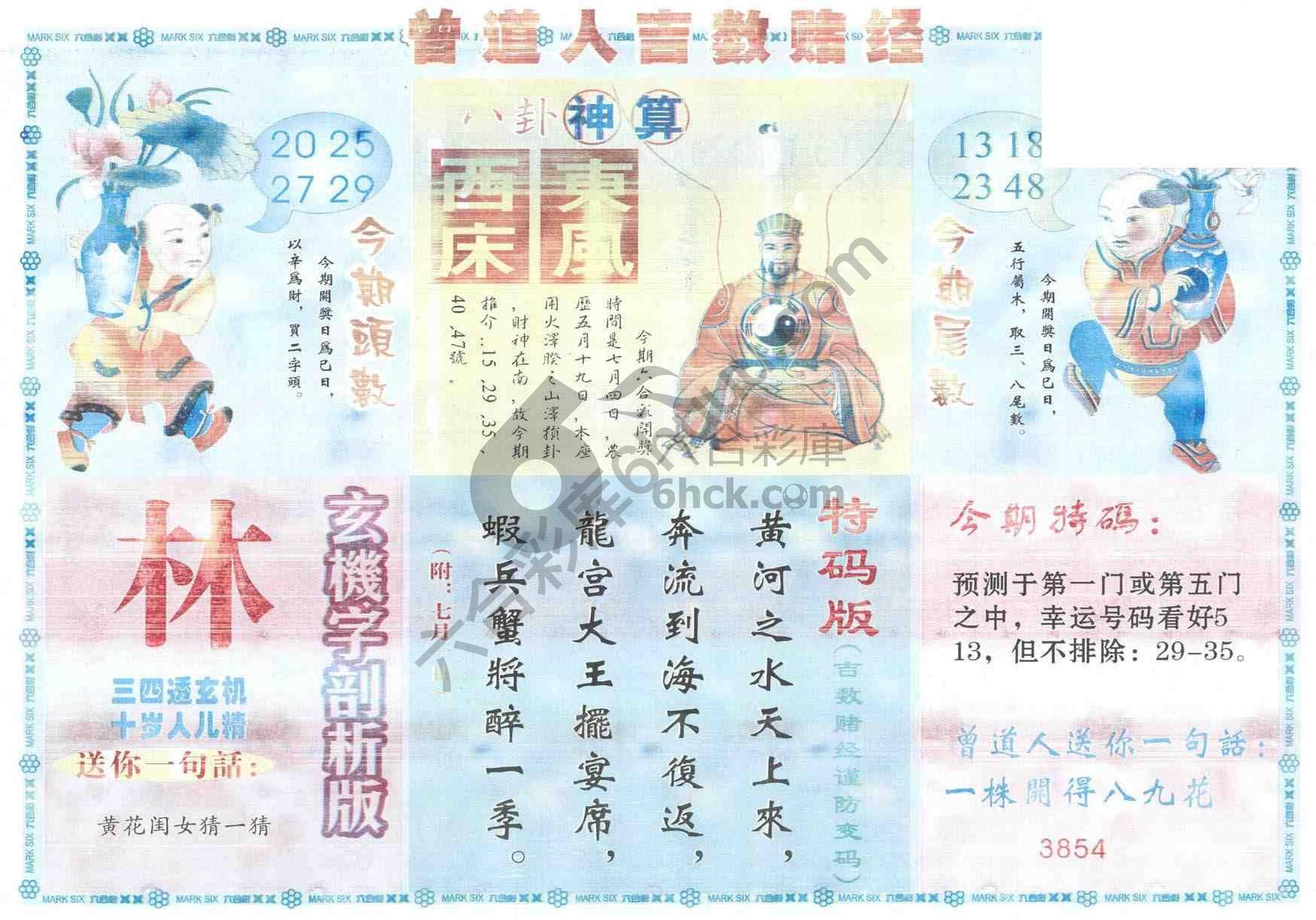 曾道人吉数赌经